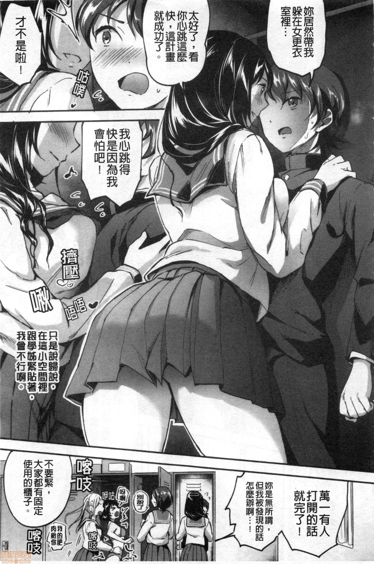 Let’s Gyaku Rape | Let's 逆強姦吧❤️ page 10 full