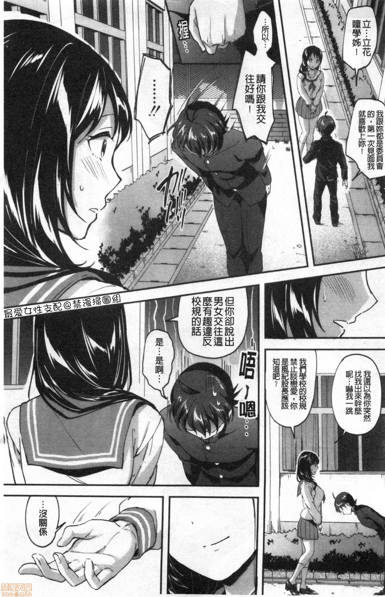 Let’s Gyaku Rape | Let's 逆強姦吧❤️ page 2 full