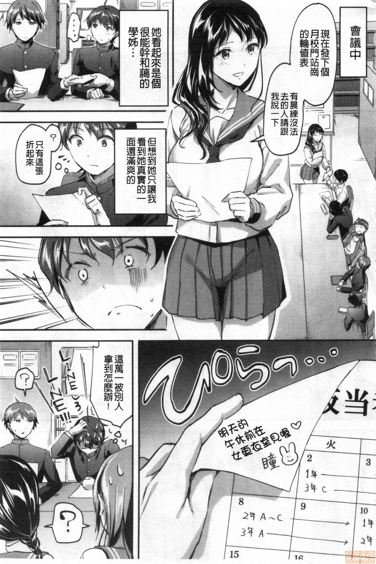 Let’s Gyaku Rape | Let's 逆強姦吧❤️ page 8 full