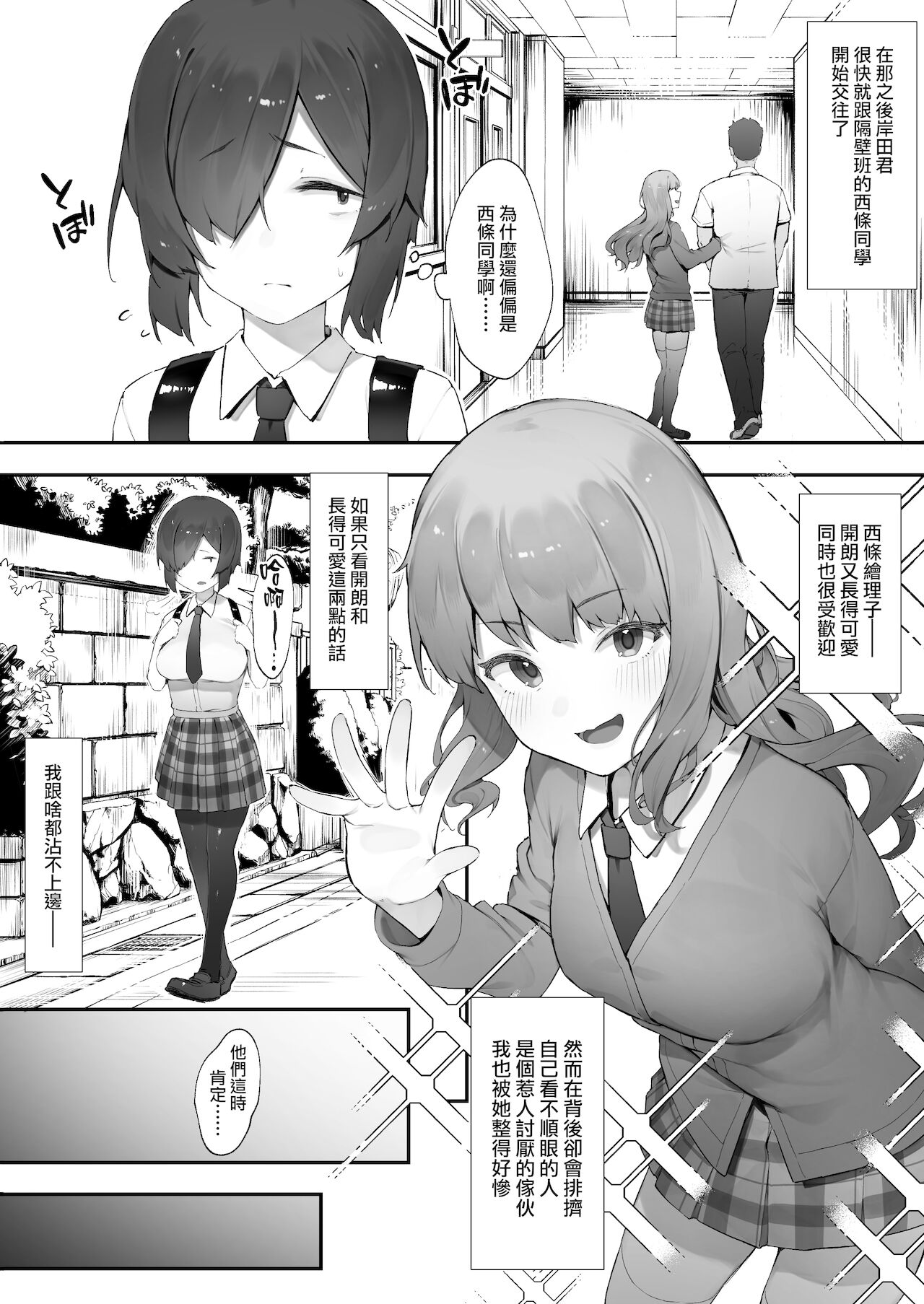 InCha no Atashi ni Haru ga Kita Zoku  | 陰角的我的春天來了·續【中編】 page 2 full