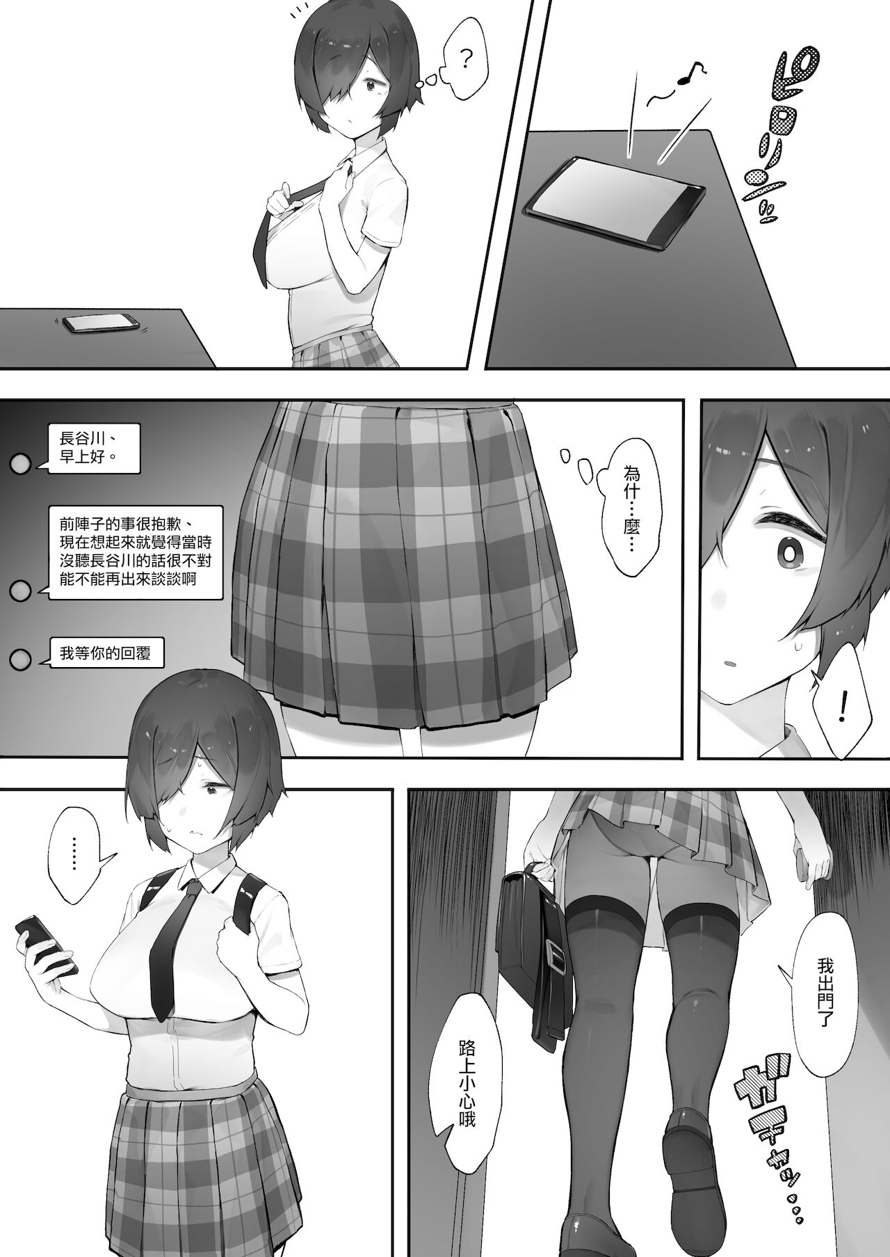 InCha no Atashi ni Haru ga Kita Zoku  | 陰角的我的春天來了·續【中編】 page 5 full