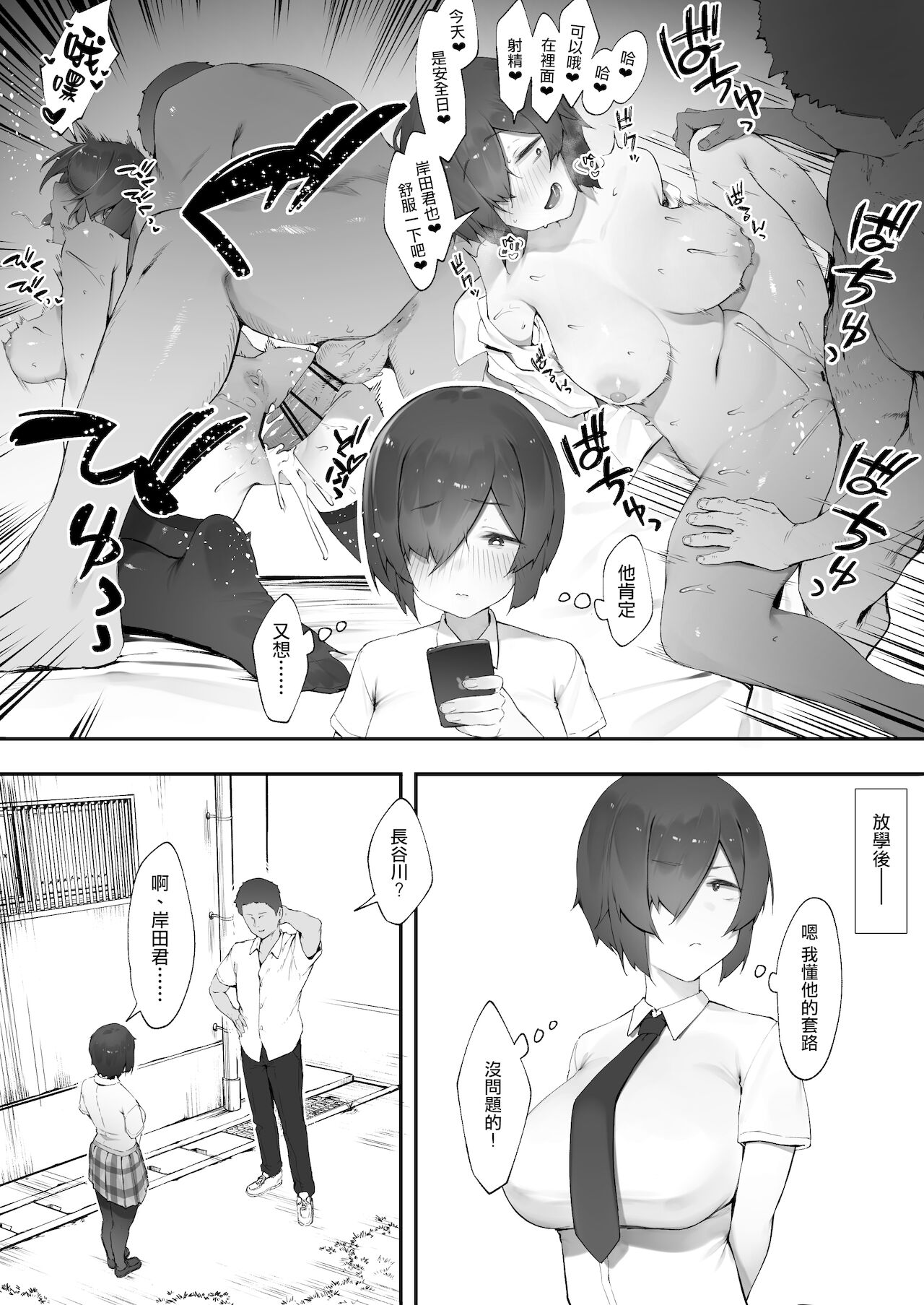 InCha no Atashi ni Haru ga Kita Zoku  | 陰角的我的春天來了·續【中編】 page 7 full