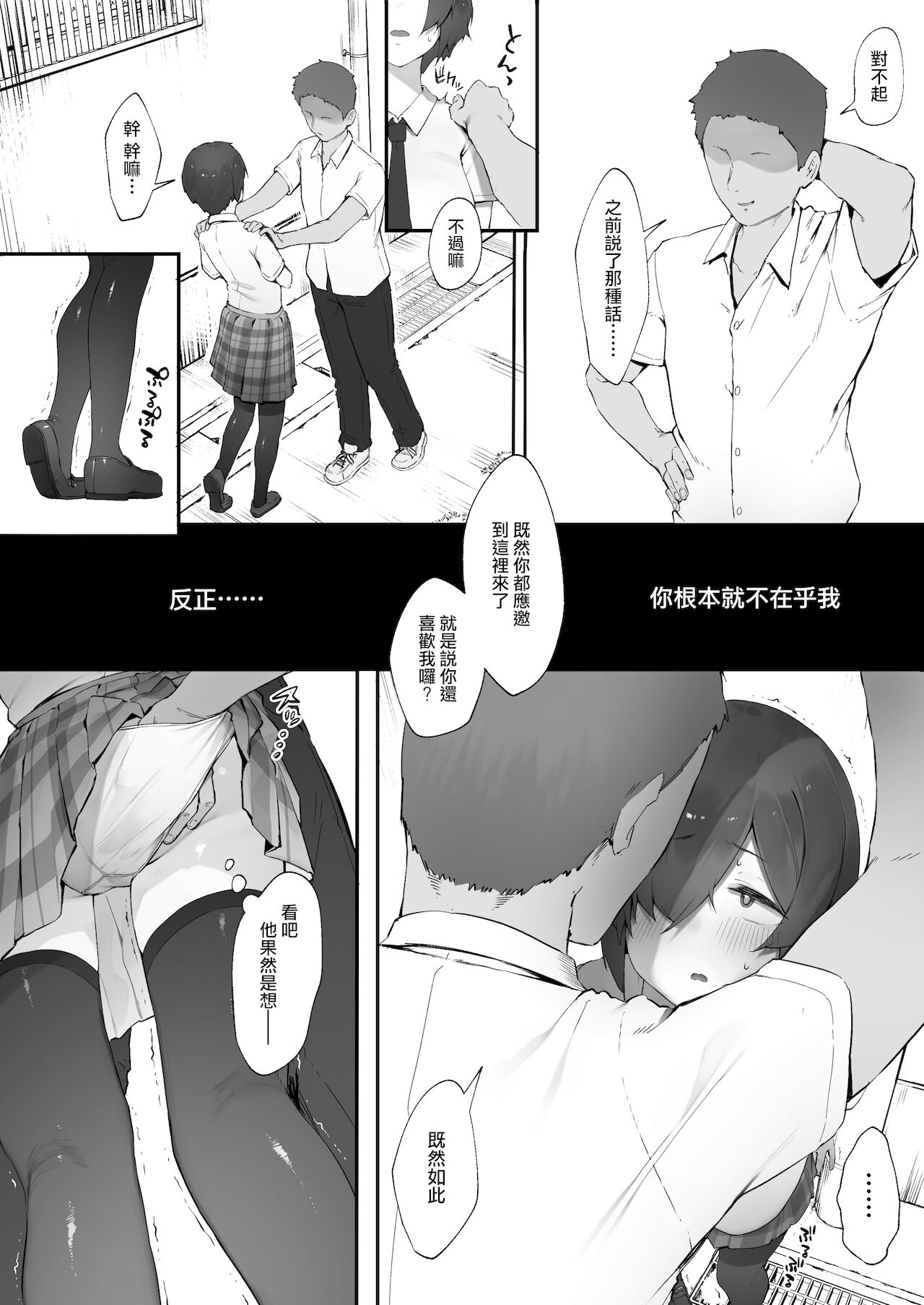 InCha no Atashi ni Haru ga Kita Zoku  | 陰角的我的春天來了·續【中編】 page 8 full