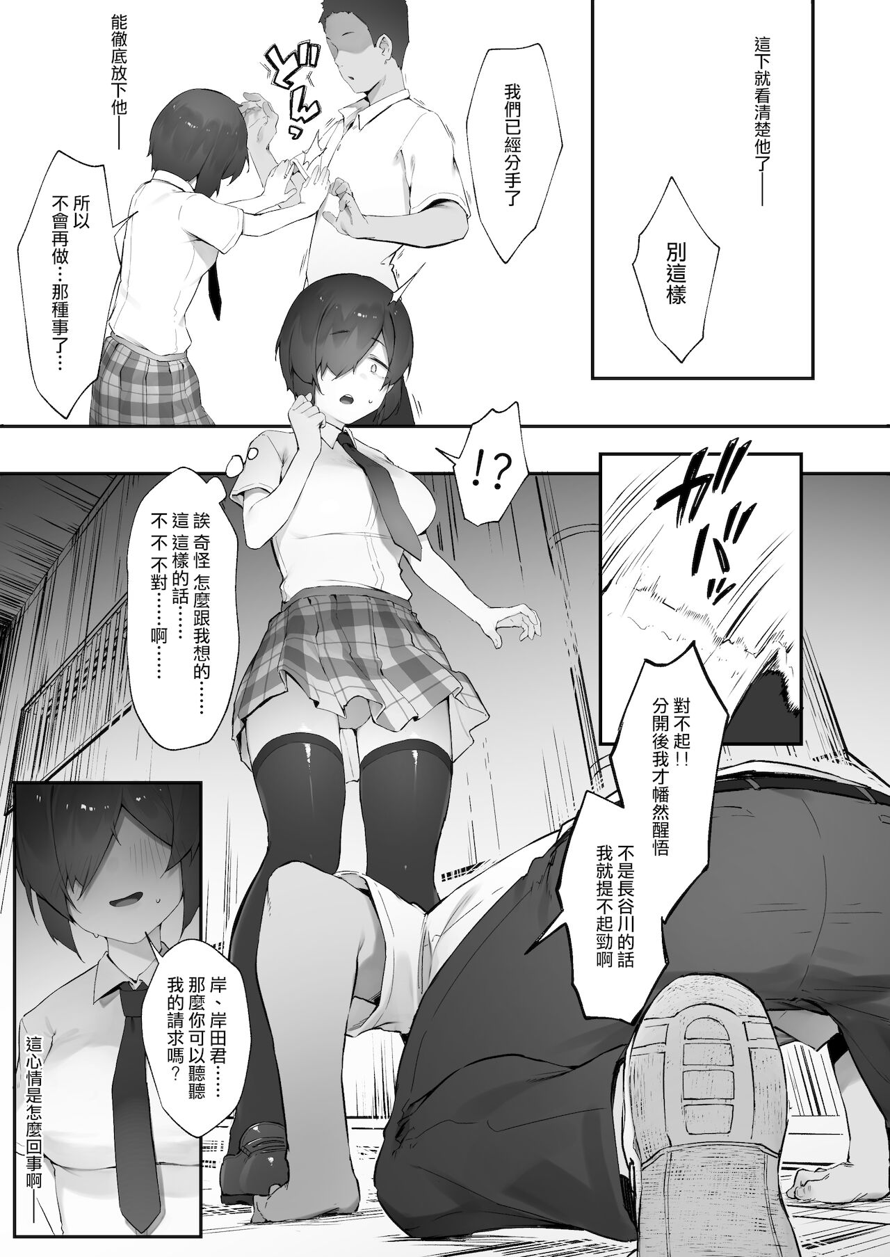 InCha no Atashi ni Haru ga Kita Zoku  | 陰角的我的春天來了·續【中編】 page 9 full