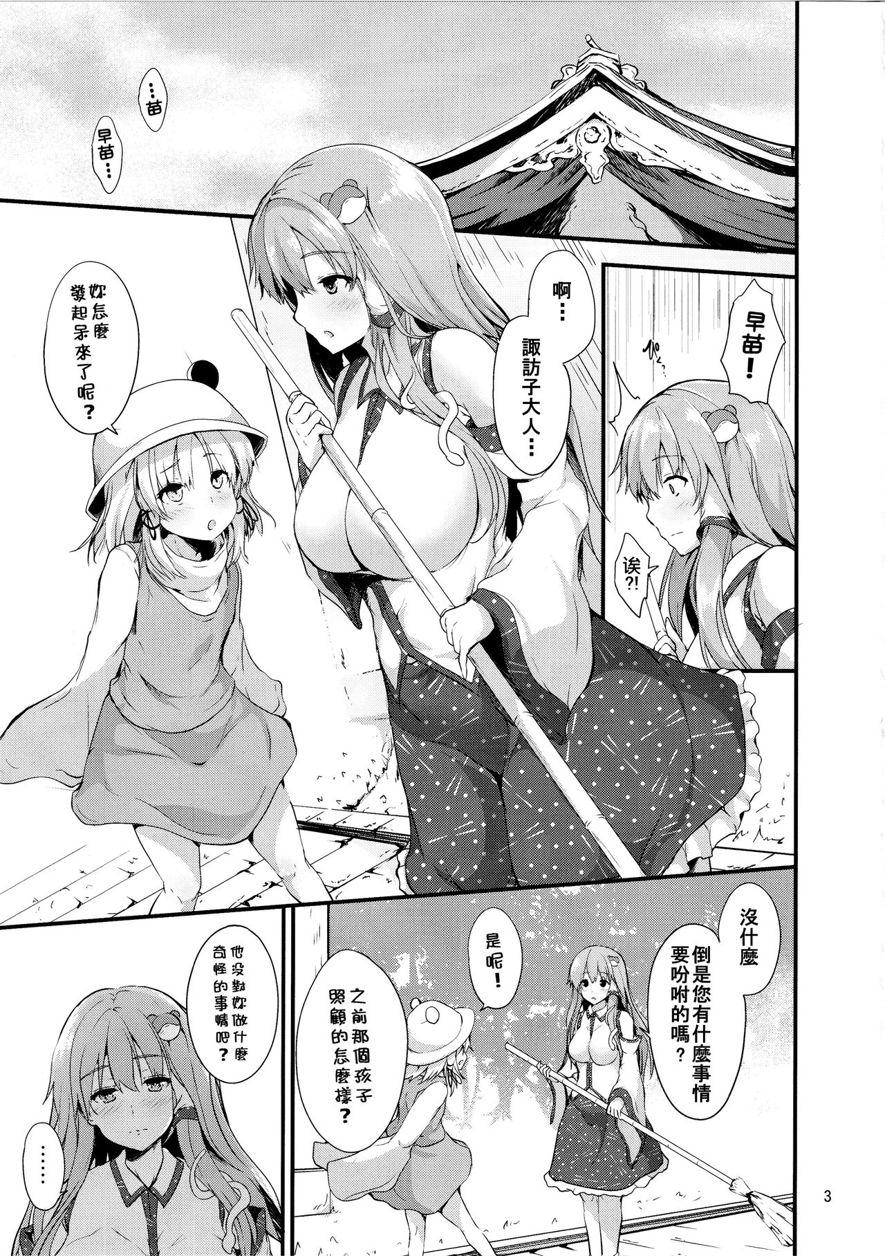 Moriya Takujisho 2 page 3 full