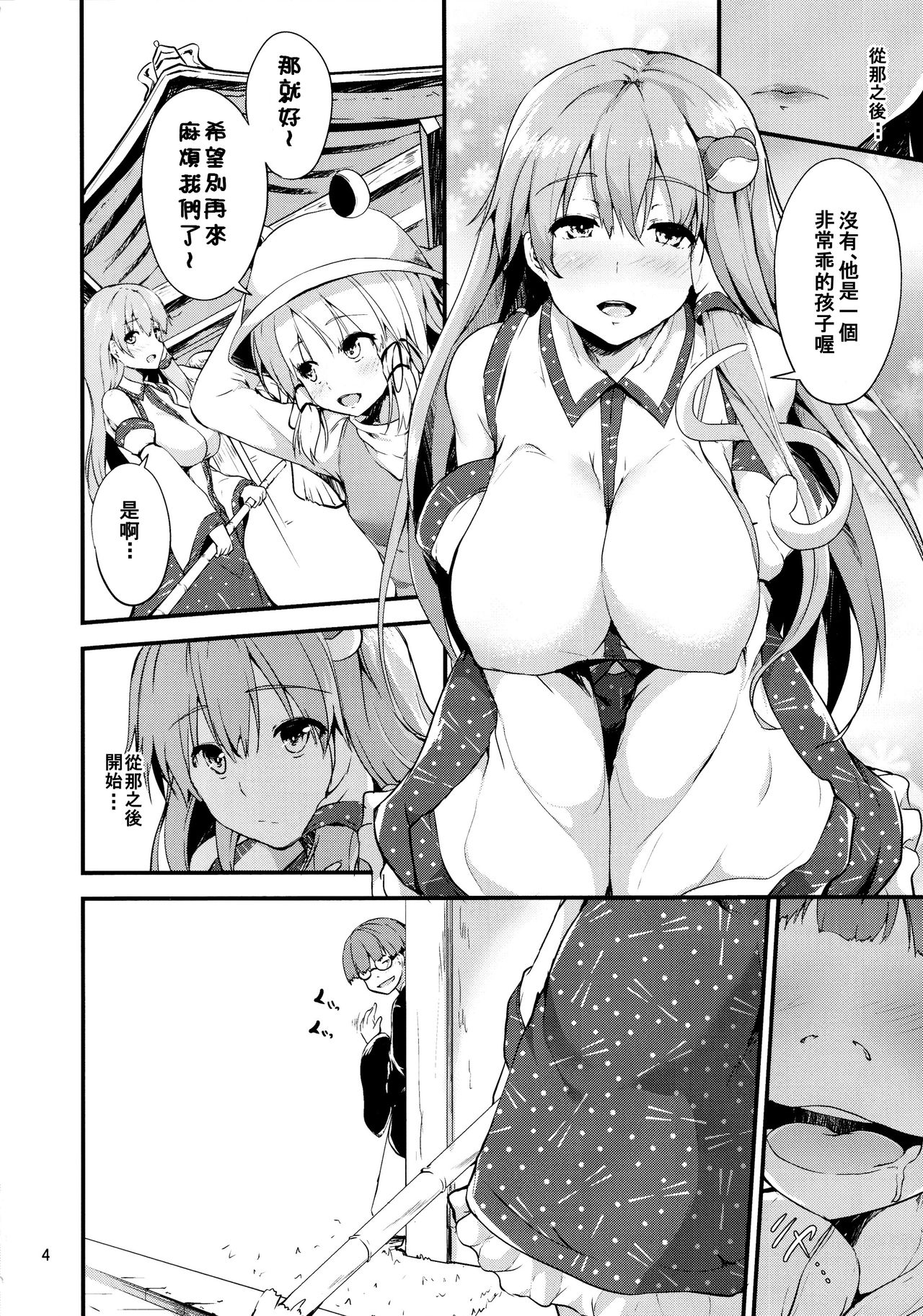 Moriya Takujisho 2 page 4 full