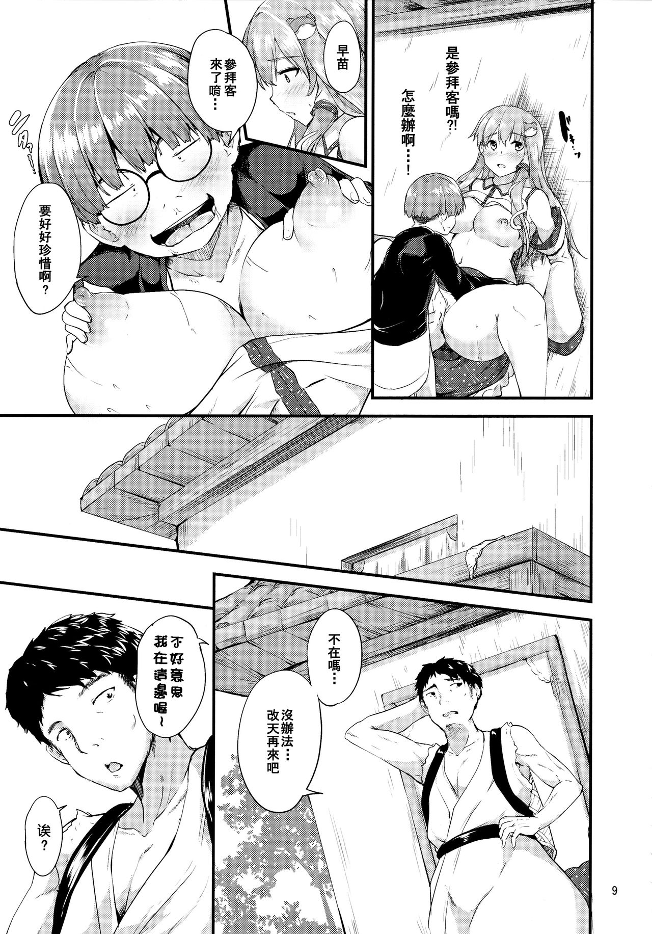 Moriya Takujisho 2 page 9 full