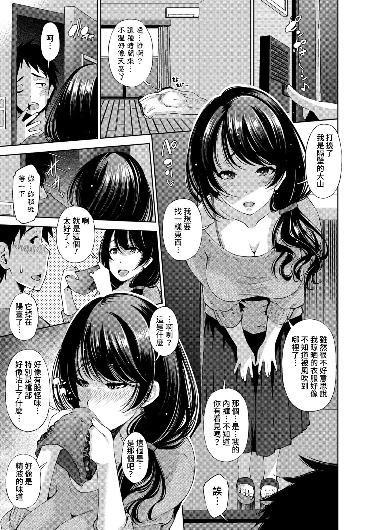 1R Chintai no Niizuma Sumire page 3 full