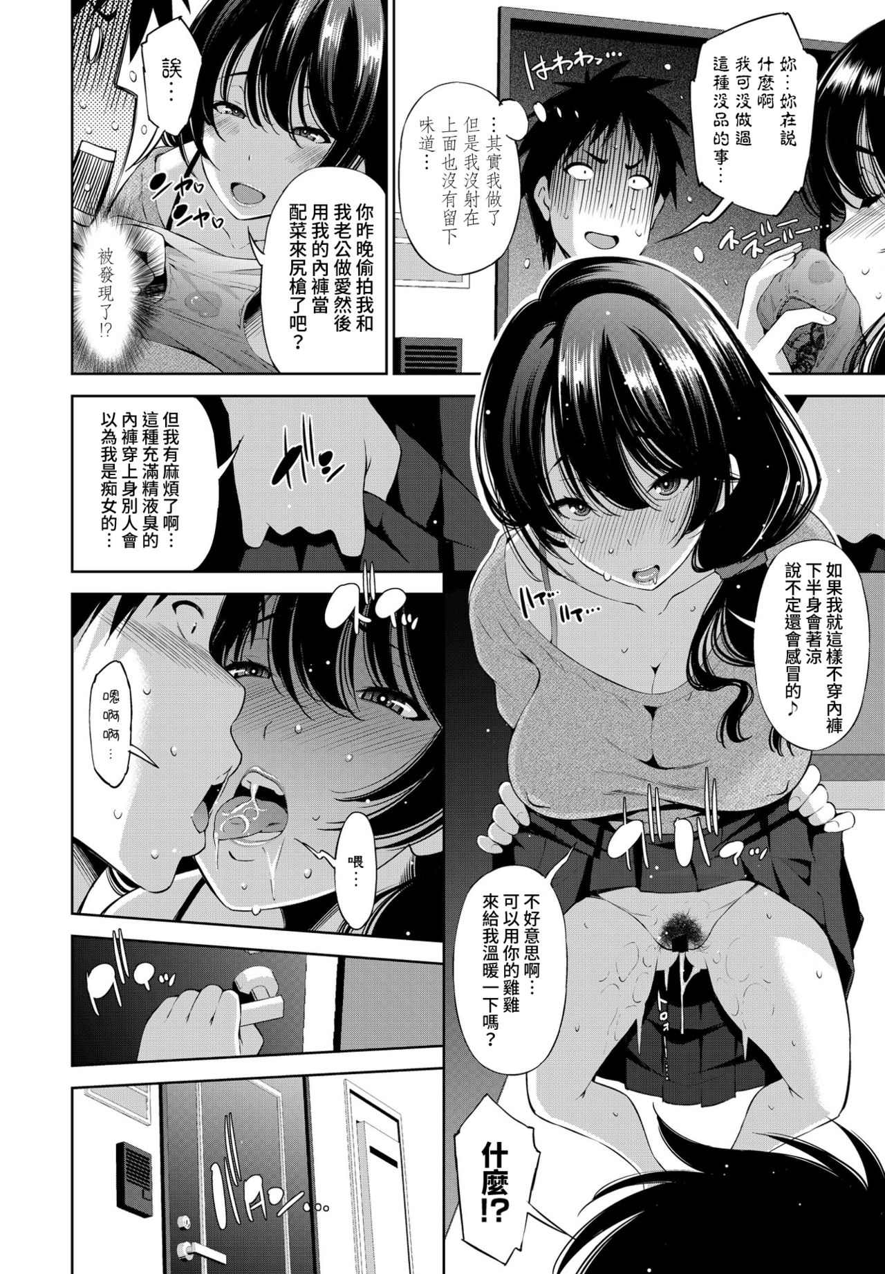 1R Chintai no Niizuma Sumire page 4 full