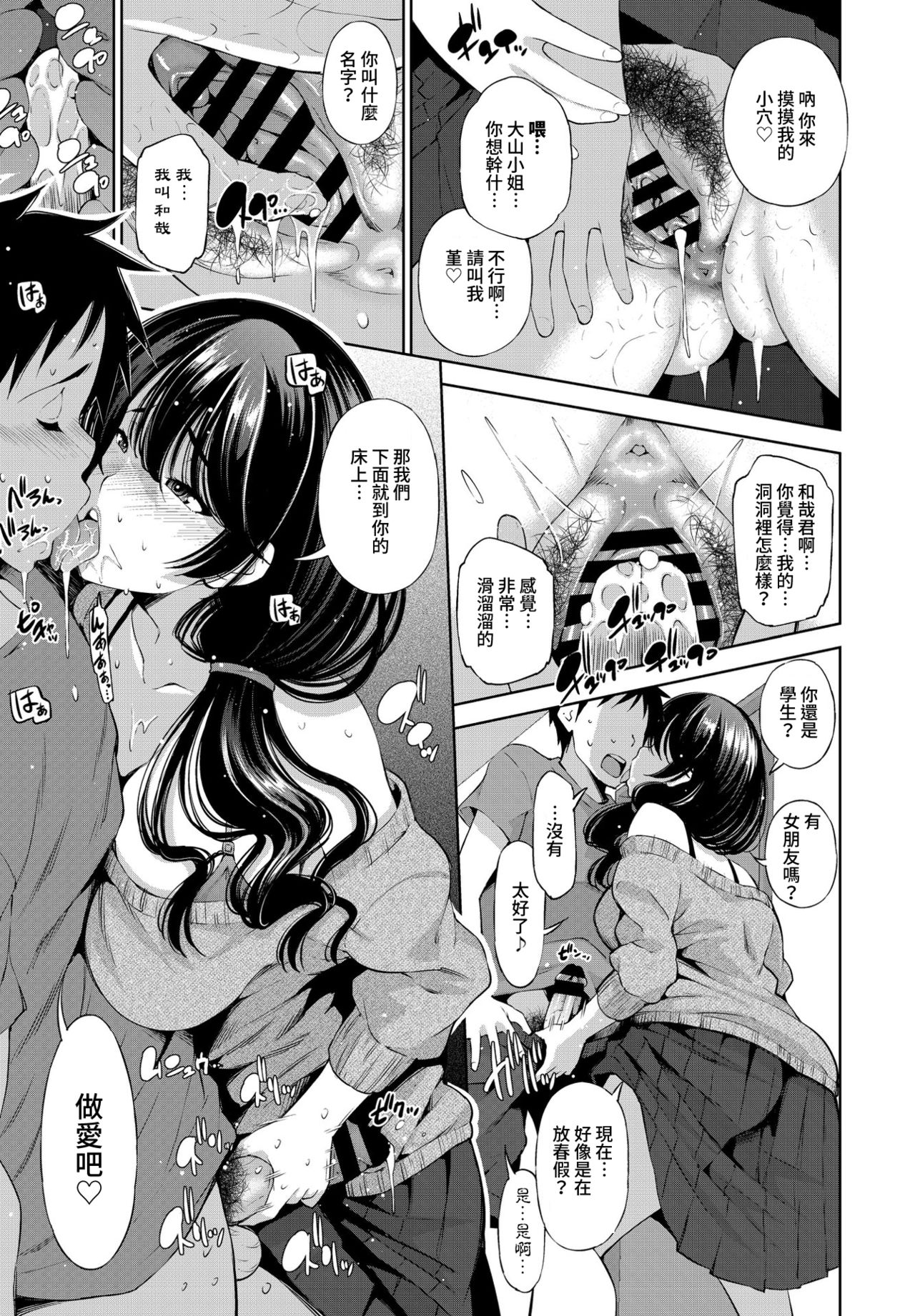 1R Chintai no Niizuma Sumire page 5 full
