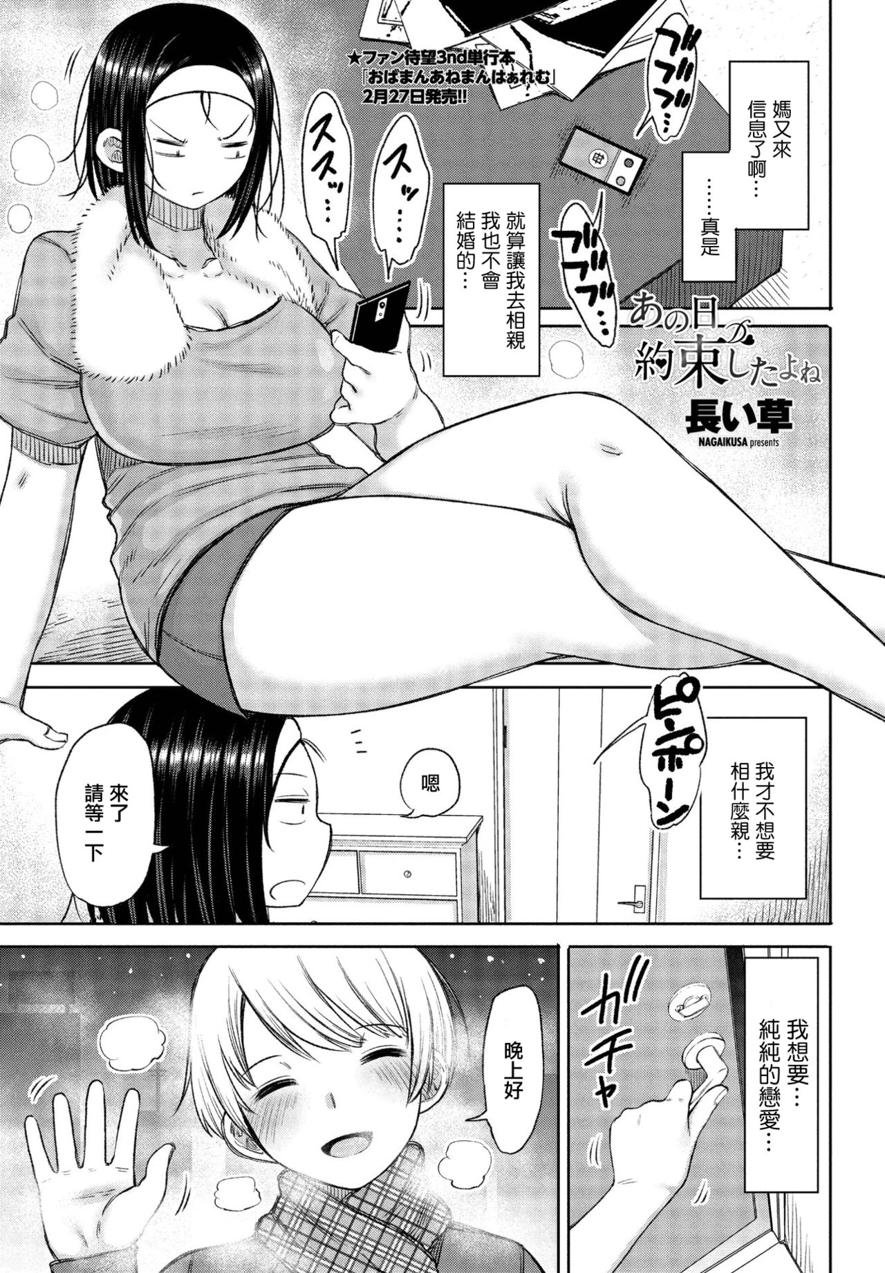 Ano Hi Yakusoku shita yo ne page 1 full