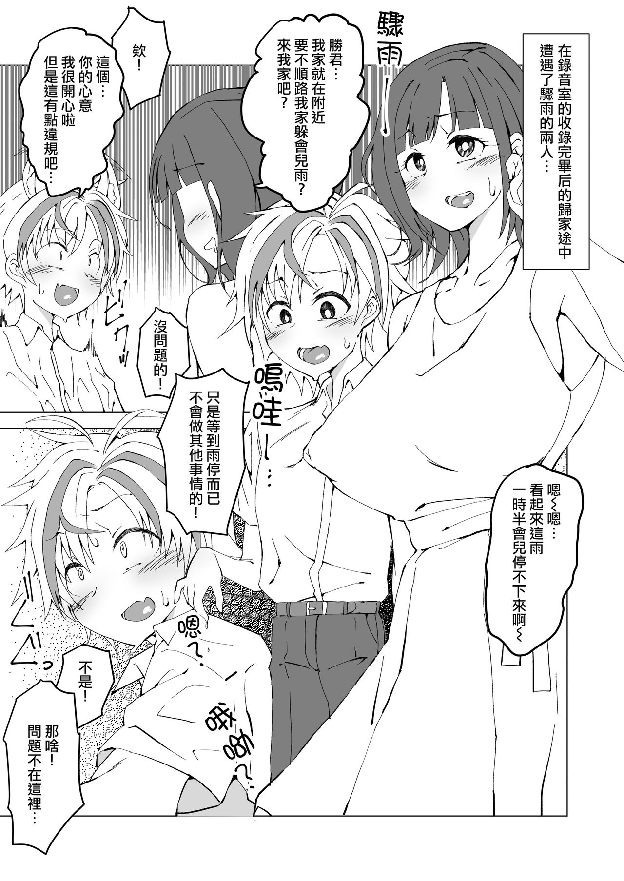 Uta x Masaru Halloween Futanari Chikan Densha page 3 full