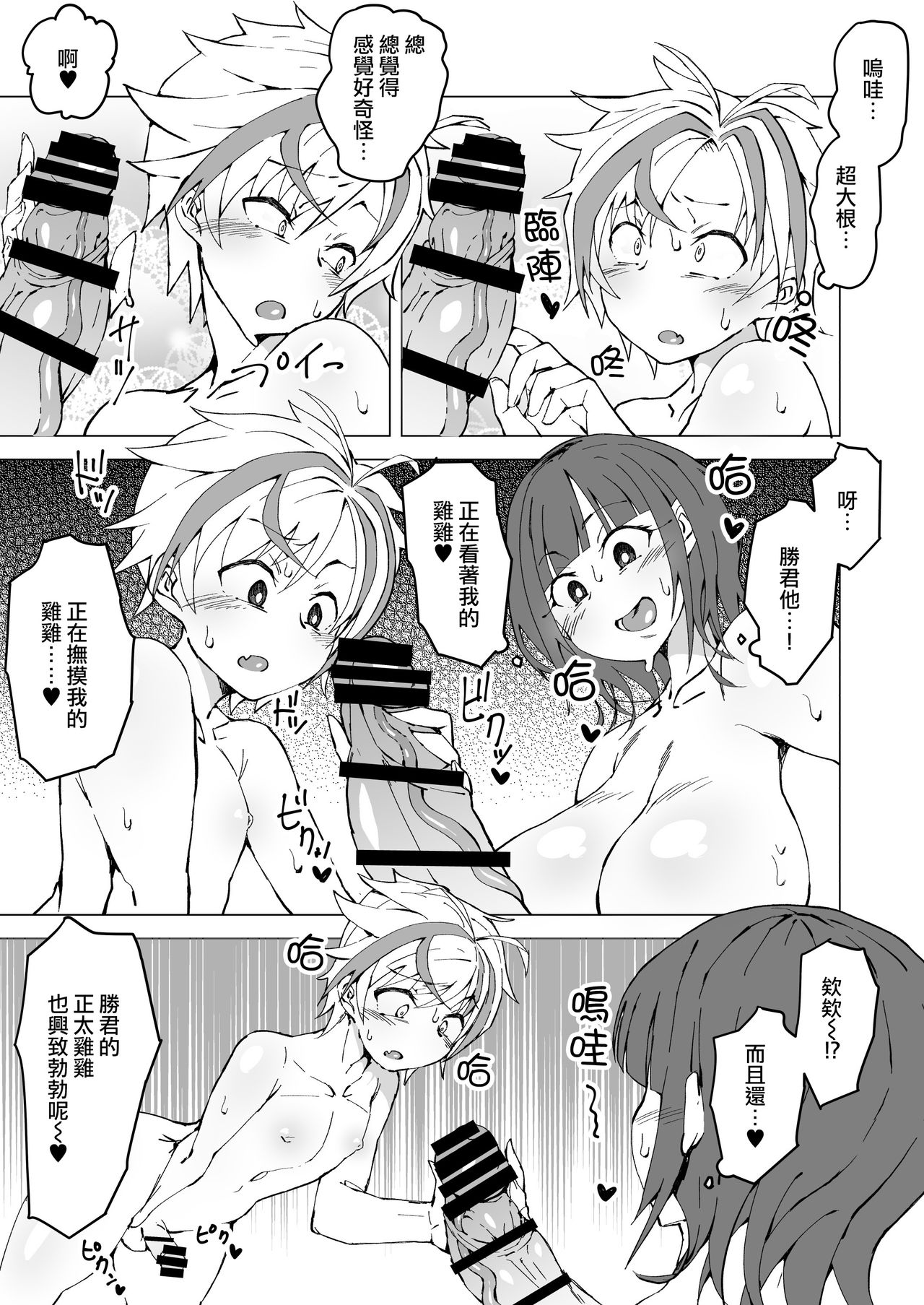 Uta x Masaru Halloween Futanari Chikan Densha page 7 full