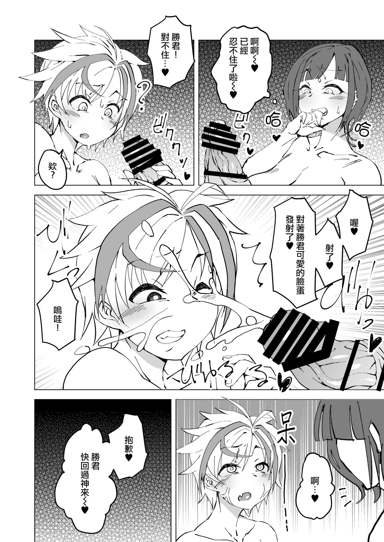 Uta x Masaru Halloween Futanari Chikan Densha page 8 full