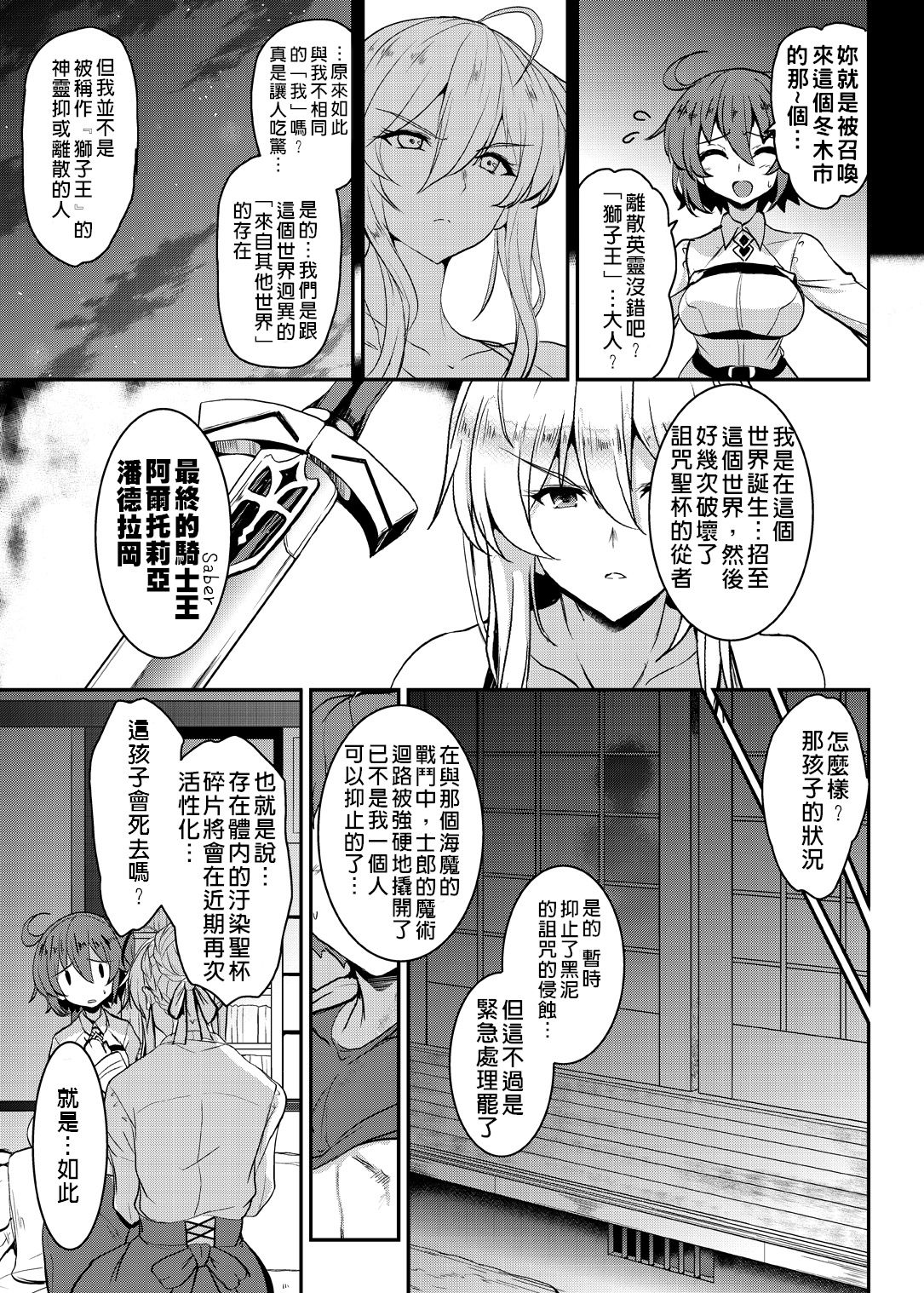 Tonari no Chichiou-sama Yonmaku | 隔壁的乳王大人第四幕 page 10 full