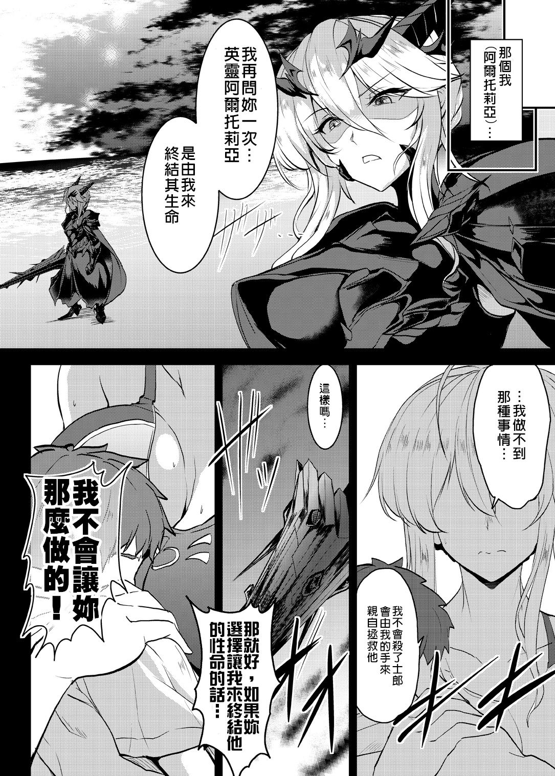 Tonari no Chichiou-sama Yonmaku | 隔壁的乳王大人第四幕 page 7 full