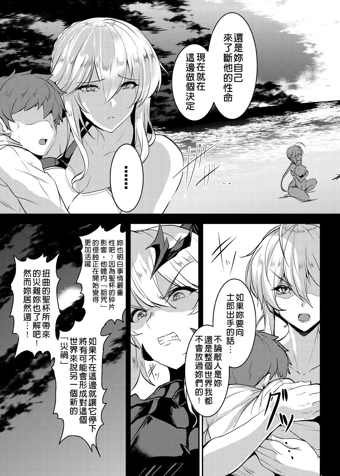 Tonari no Chichiou-sama Yonmaku | 隔壁的乳王大人第四幕 page 8 full