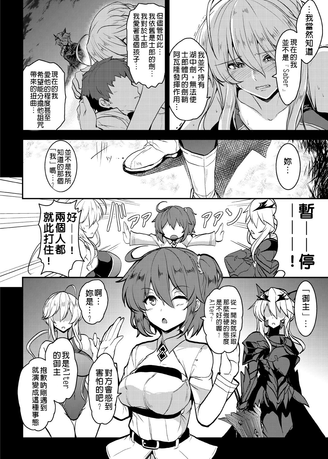 Tonari no Chichiou-sama Yonmaku | 隔壁的乳王大人第四幕 page 9 full
