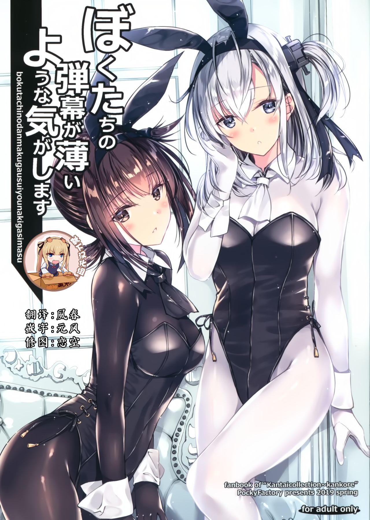 Boku-tachi no Danmaku ga Usui You na Ki ga Shimasu page 1 full