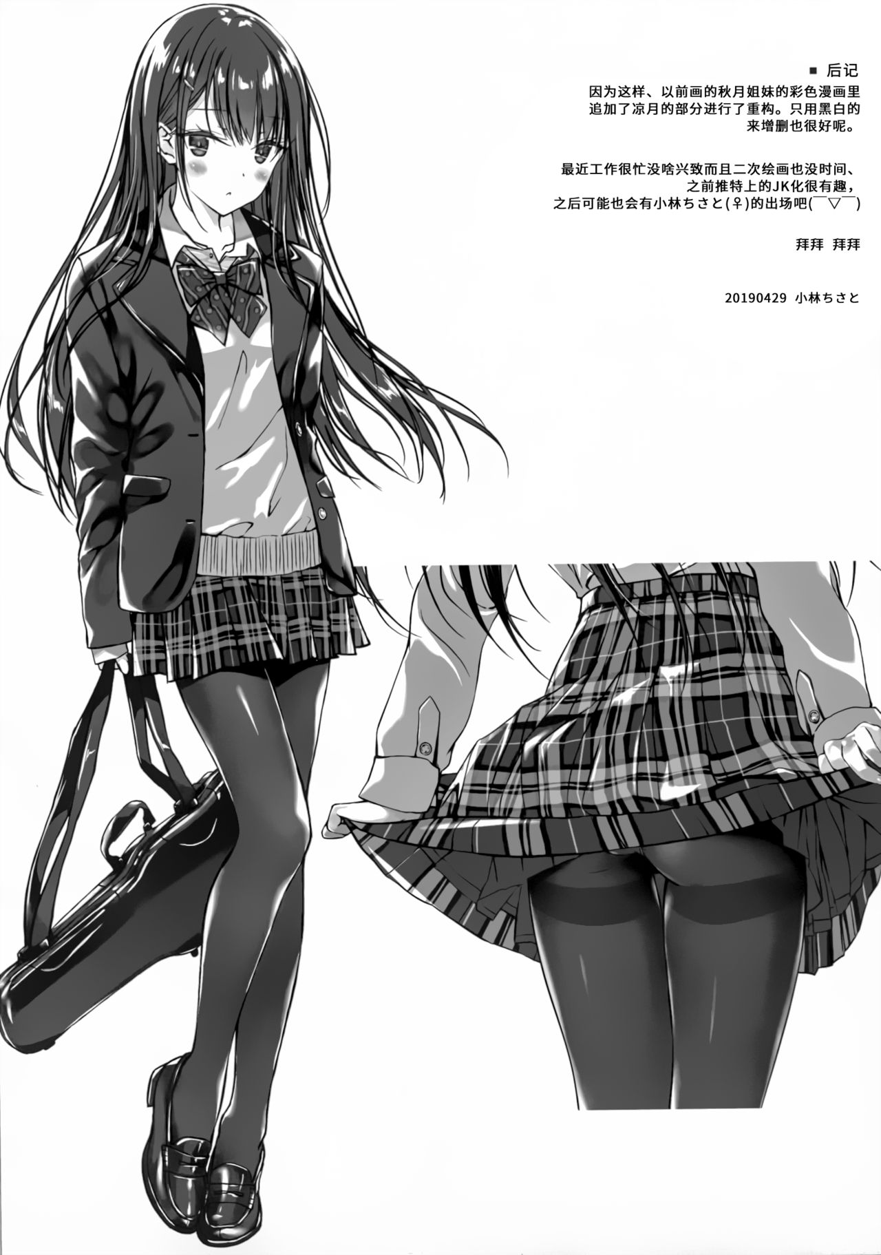 Boku-tachi no Danmaku ga Usui You na Ki ga Shimasu page 10 full