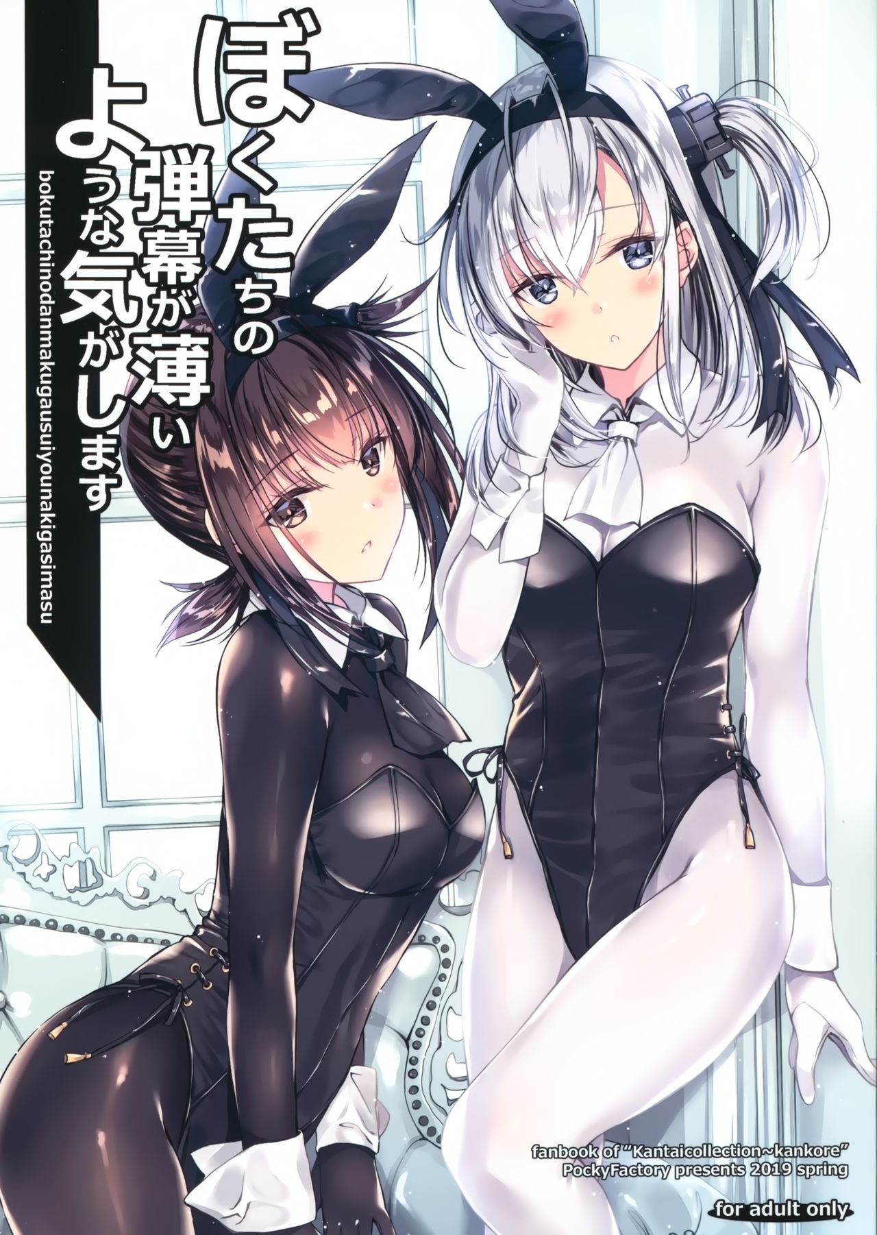 Boku-tachi no Danmaku ga Usui You na Ki ga Shimasu page 2 full