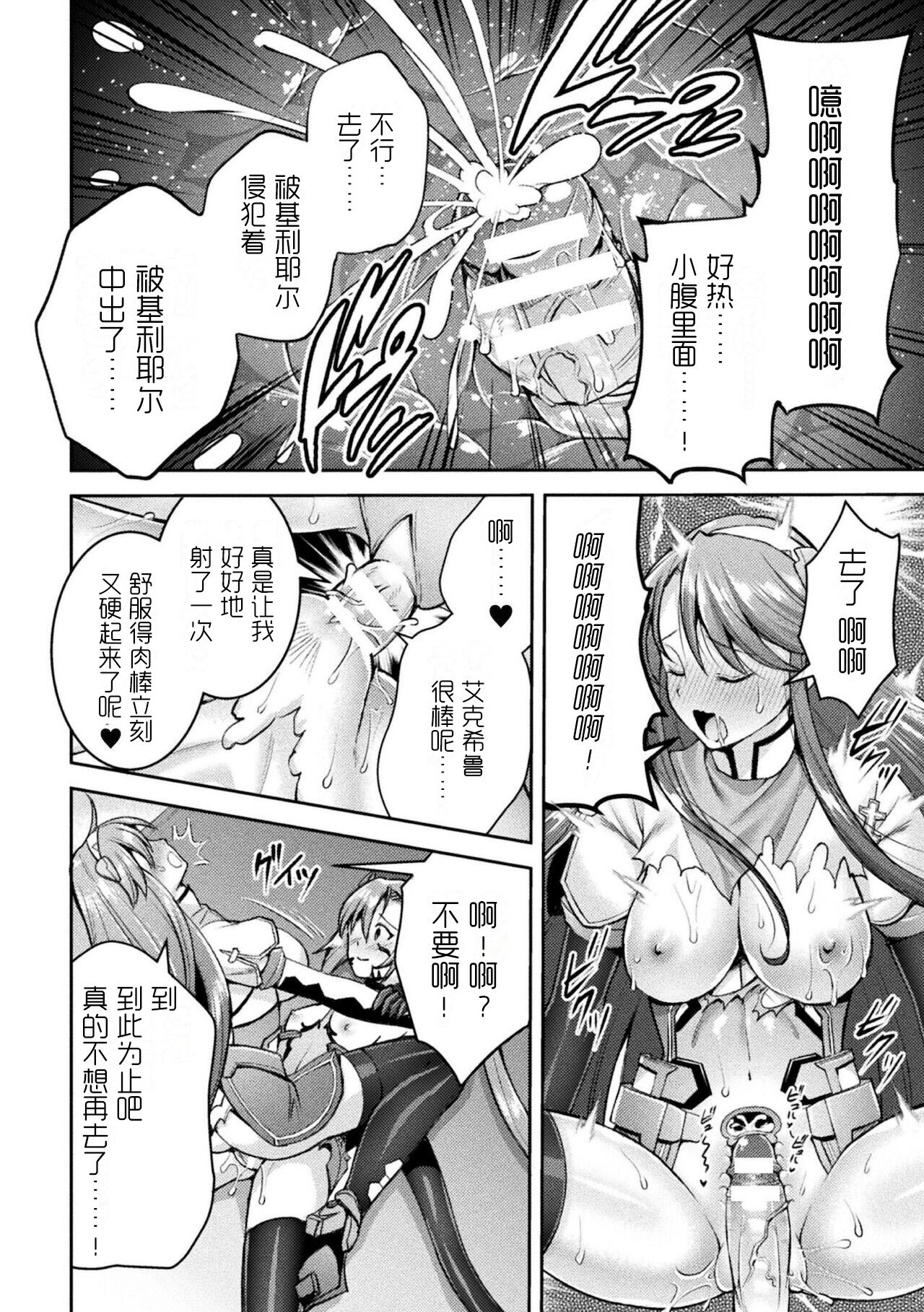 Choukou Shinki Ixseal ~Souyoku, Maetsu Choukyou~ THE COMIC 07 page 10 full