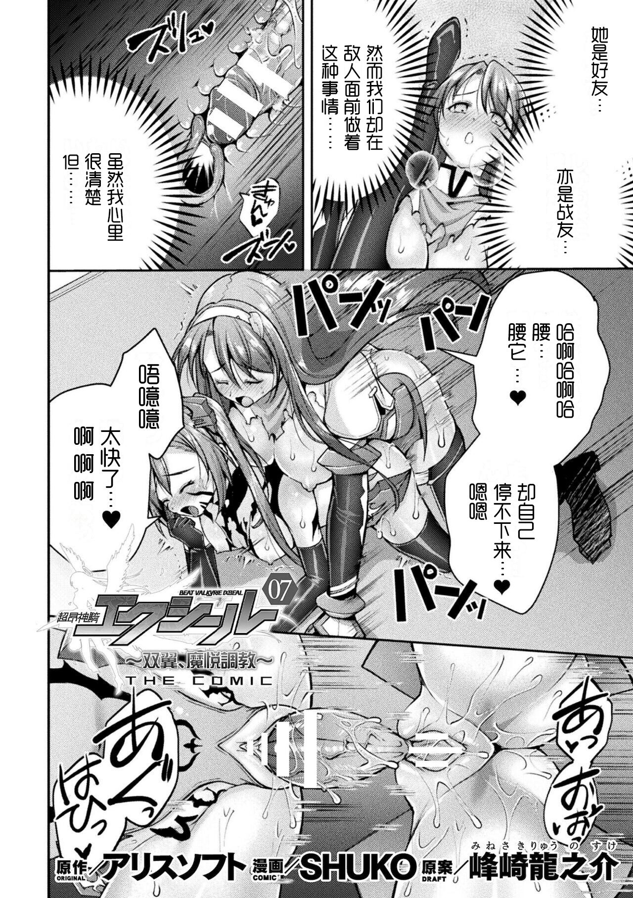 Choukou Shinki Ixseal ~Souyoku, Maetsu Choukyou~ THE COMIC 07 page 2 full