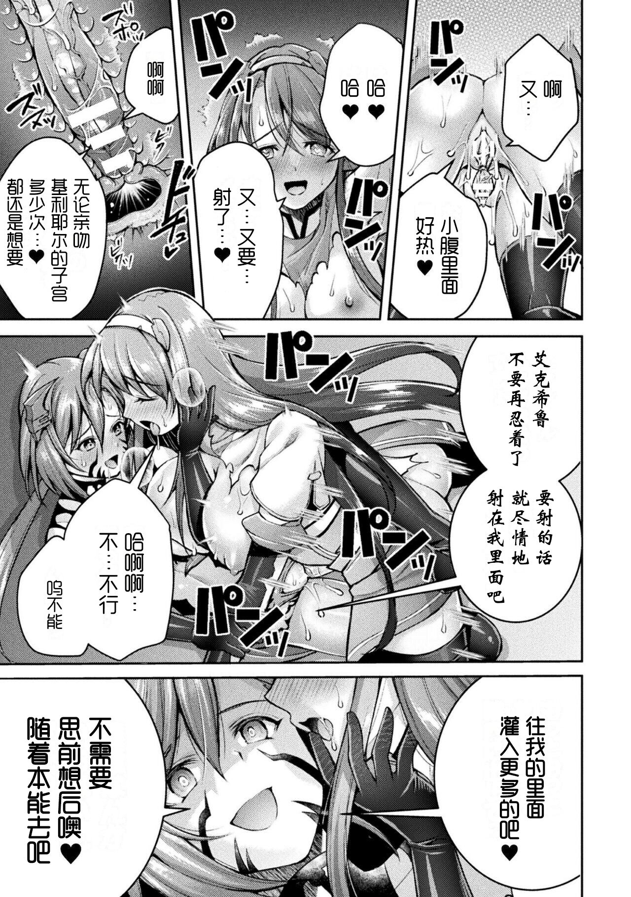 Choukou Shinki Ixseal ~Souyoku, Maetsu Choukyou~ THE COMIC 07 page 3 full