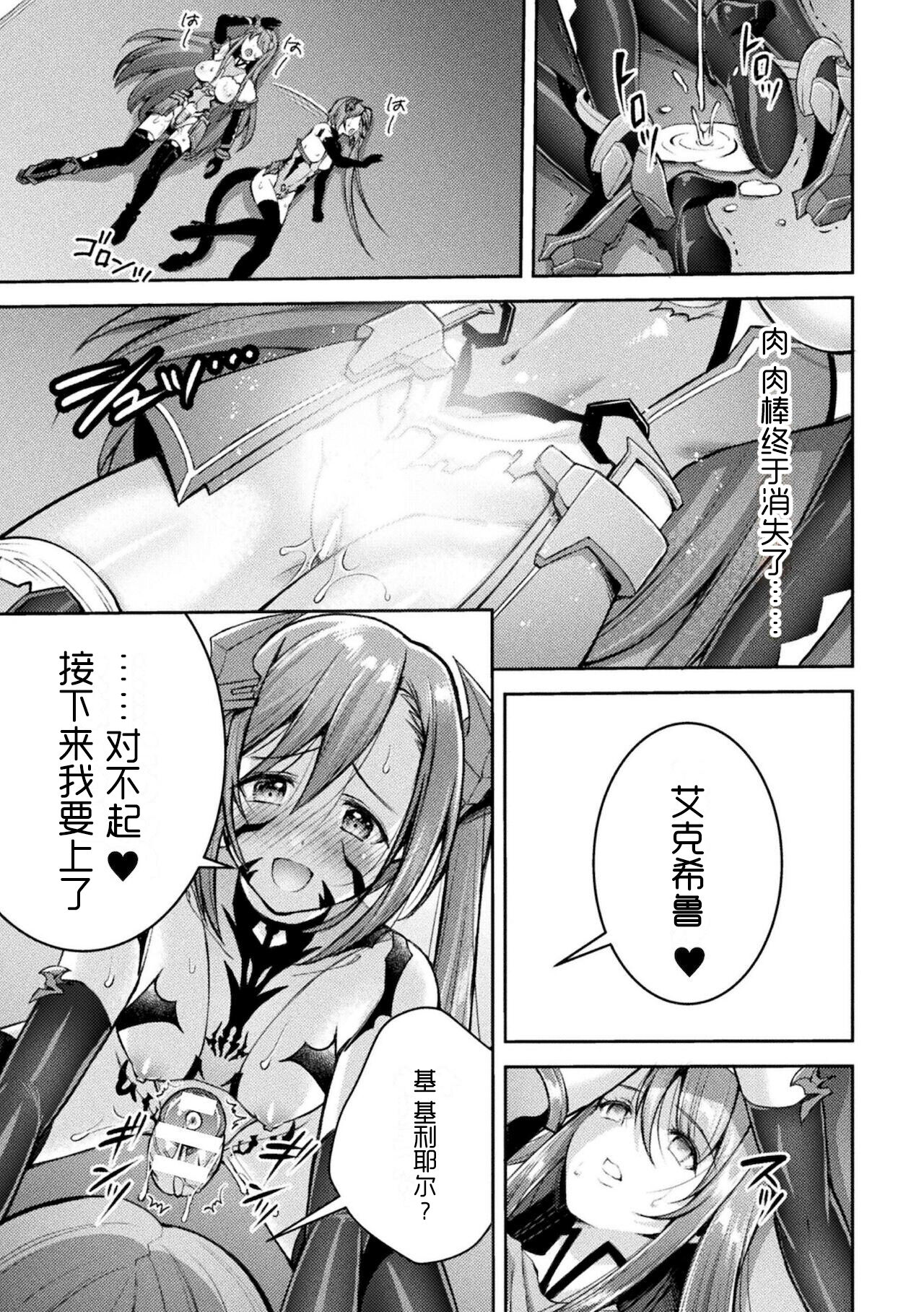 Choukou Shinki Ixseal ~Souyoku, Maetsu Choukyou~ THE COMIC 07 page 5 full