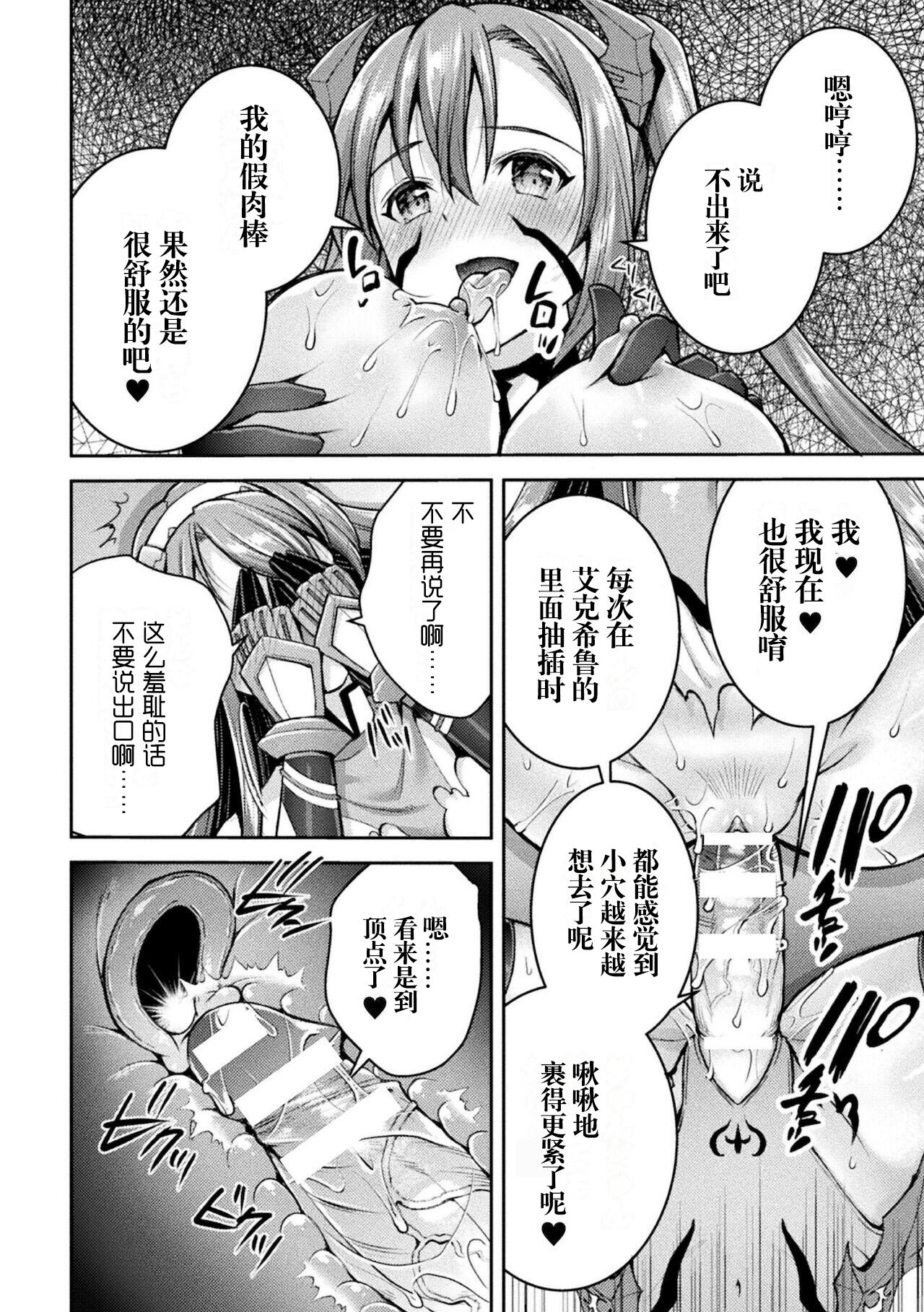 Choukou Shinki Ixseal ~Souyoku, Maetsu Choukyou~ THE COMIC 07 page 8 full