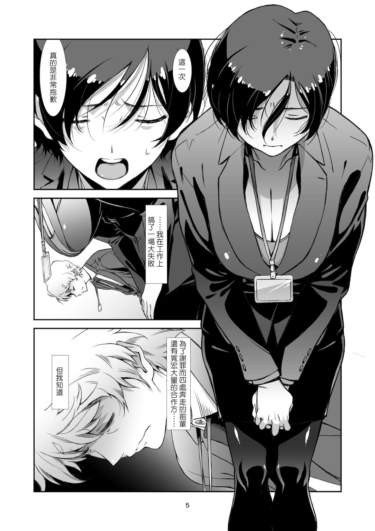 Choroi, Joushi ／three page 4 full