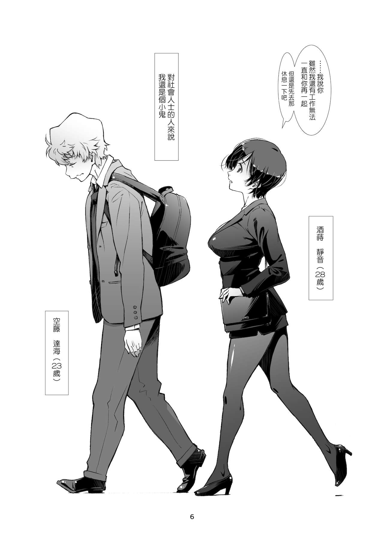 Choroi, Joushi ／three page 5 full