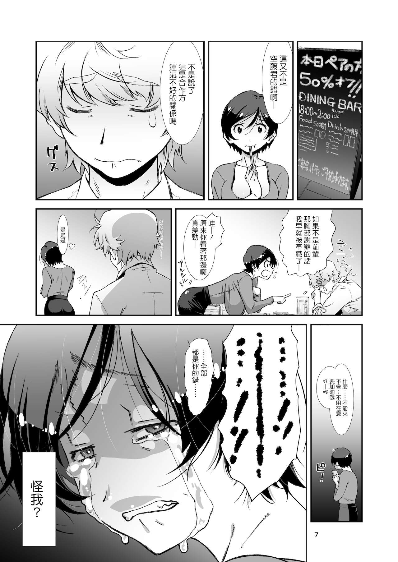 Choroi, Joushi ／three page 6 full