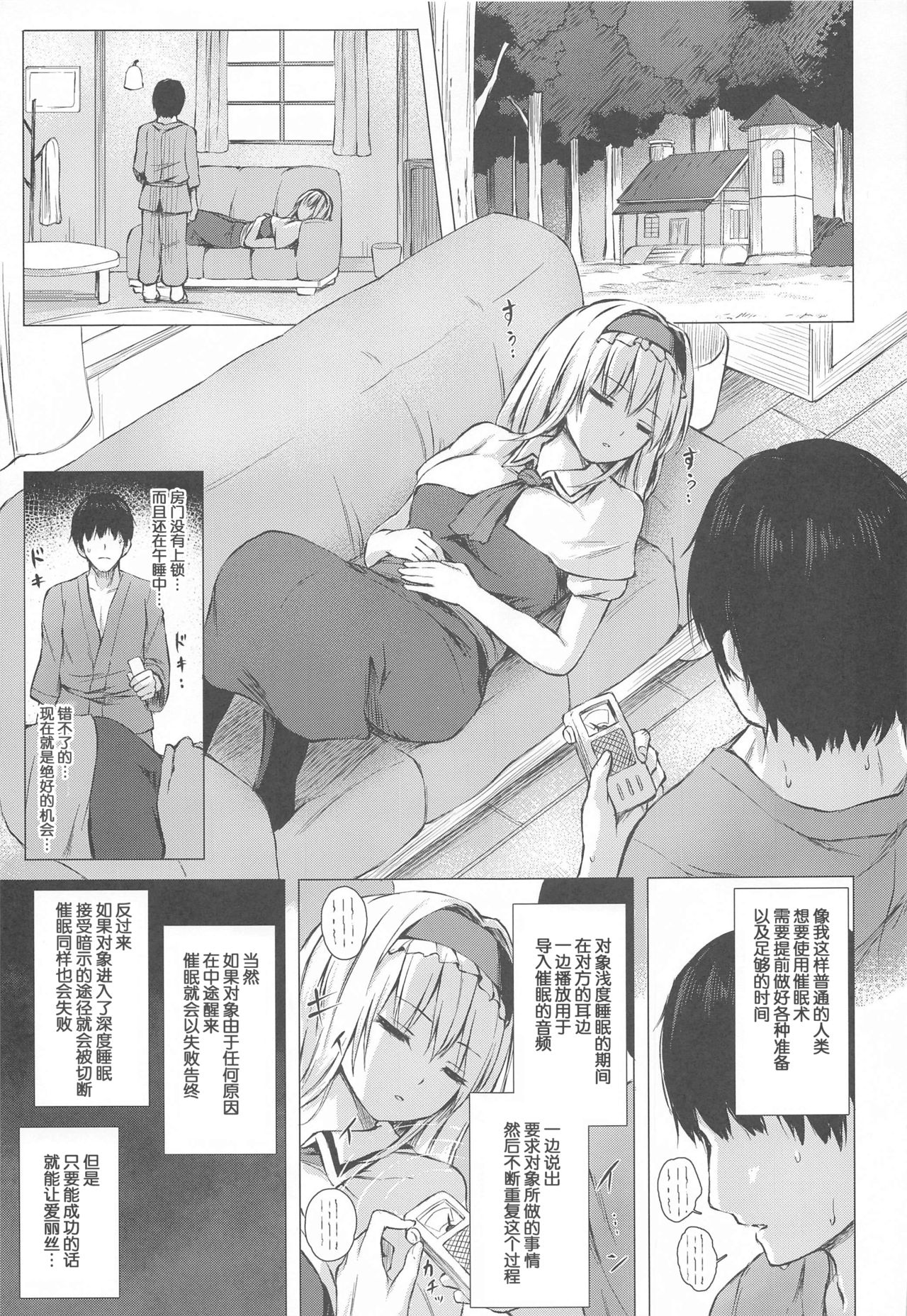 Dereochi Alice Margatroid page 2 full