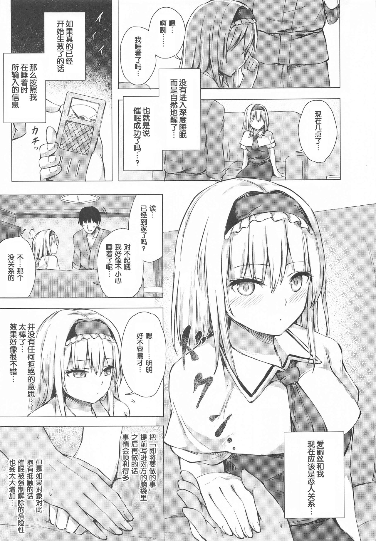 Dereochi Alice Margatroid page 4 full