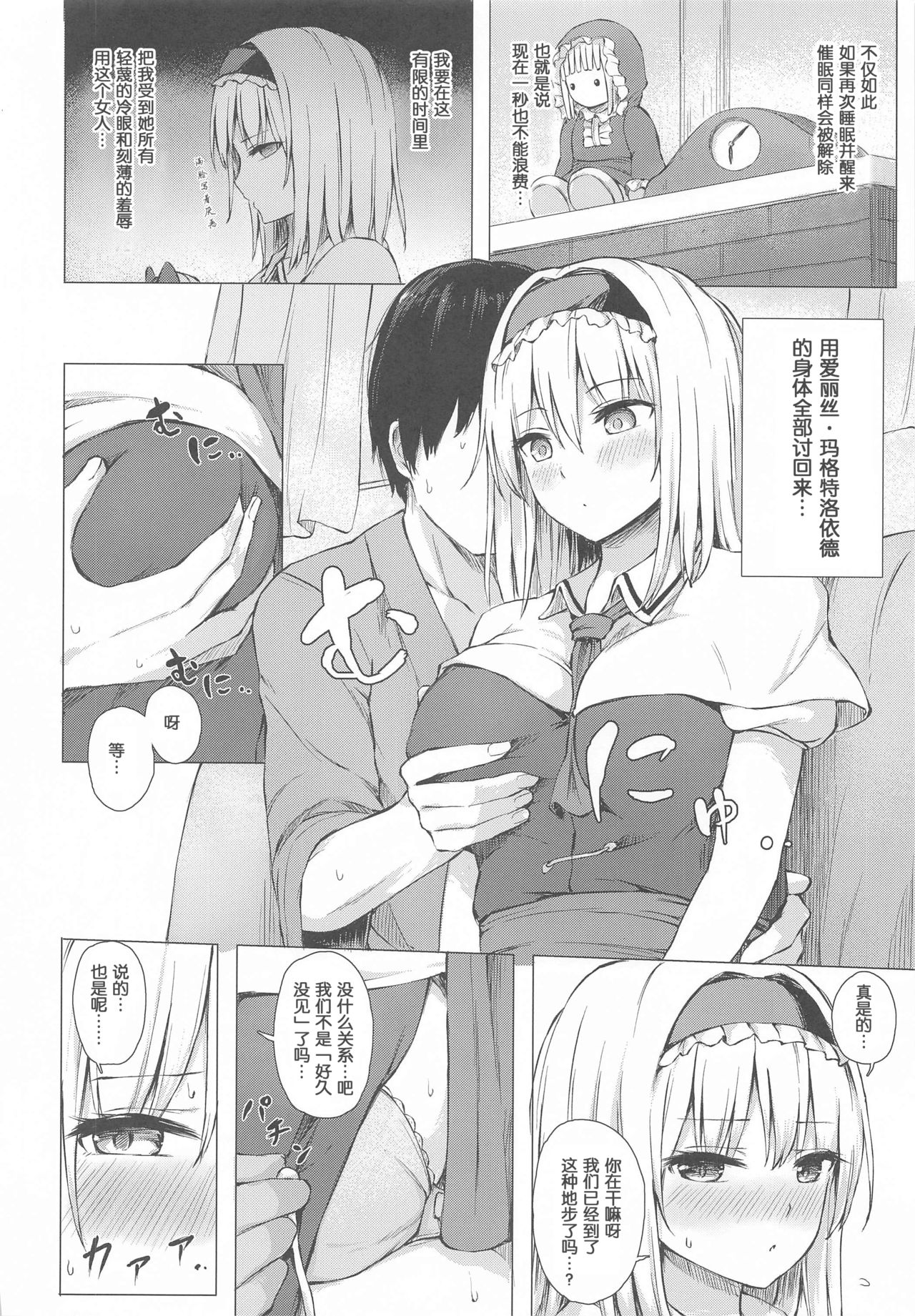 Dereochi Alice Margatroid page 5 full