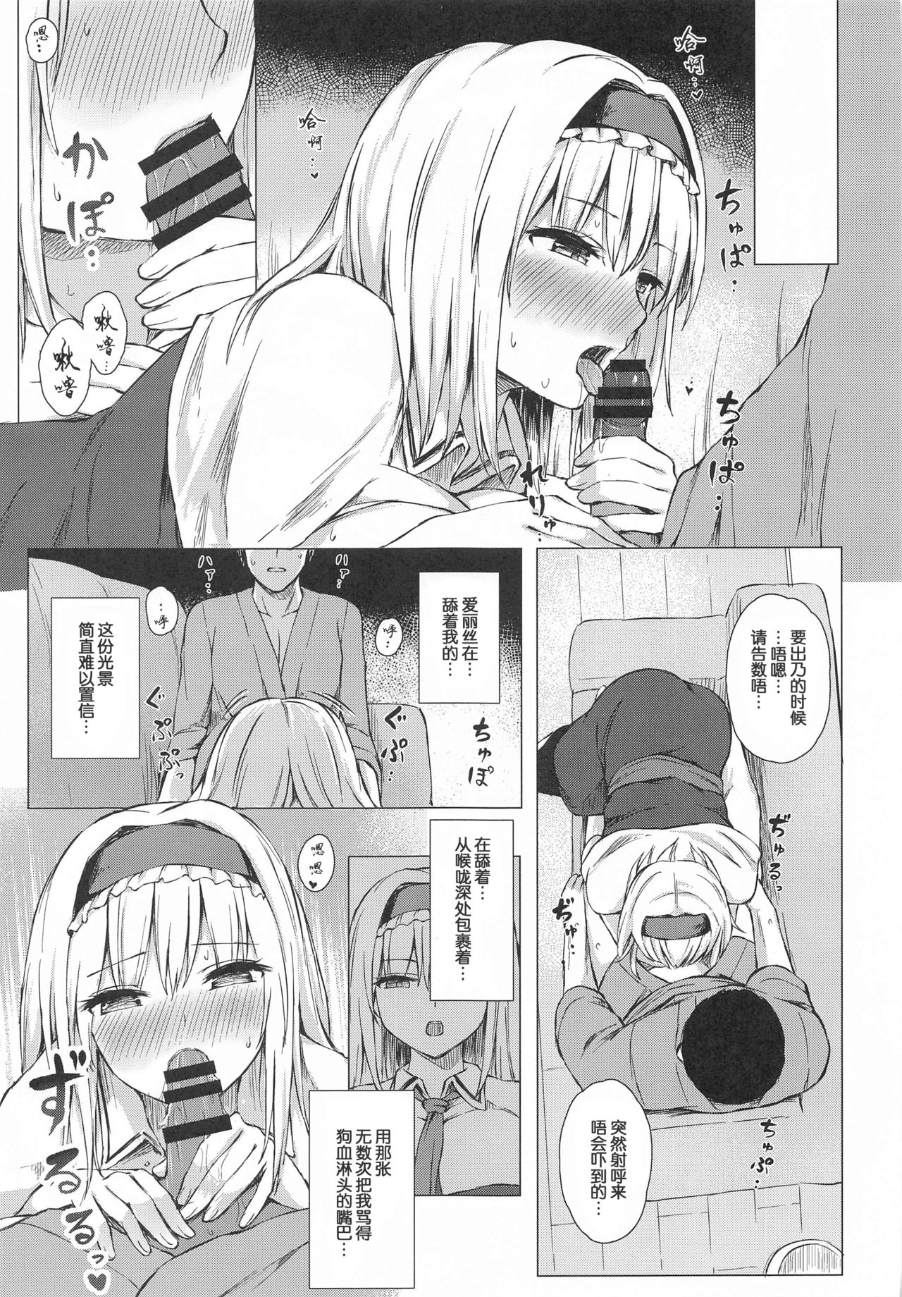 Dereochi Alice Margatroid page 8 full