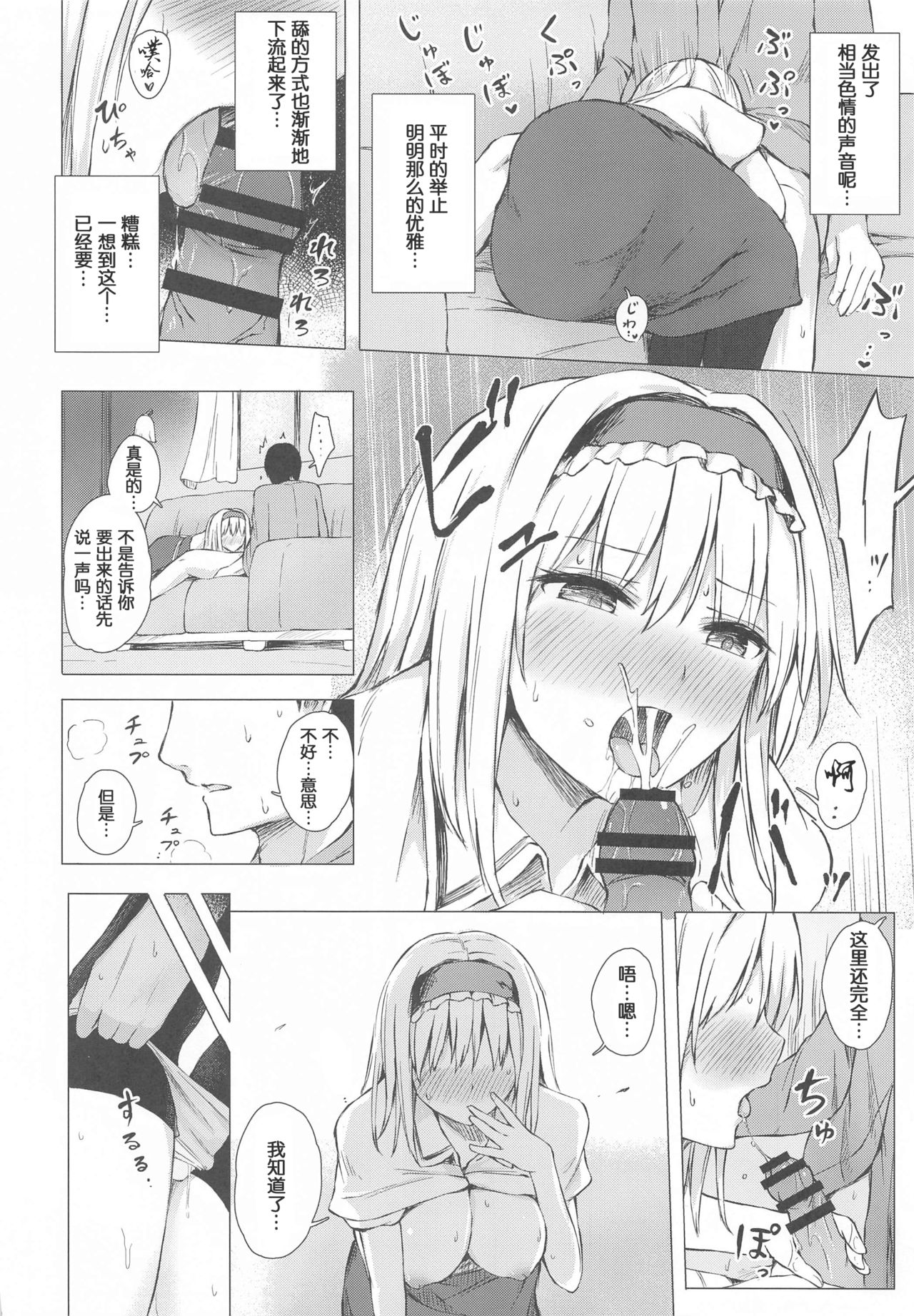 Dereochi Alice Margatroid page 9 full