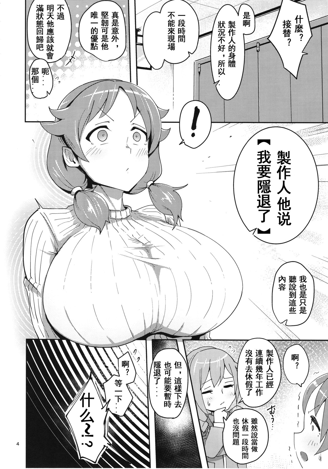 Sanae-san ni Genki ni Shitemorau Hon page 4 full