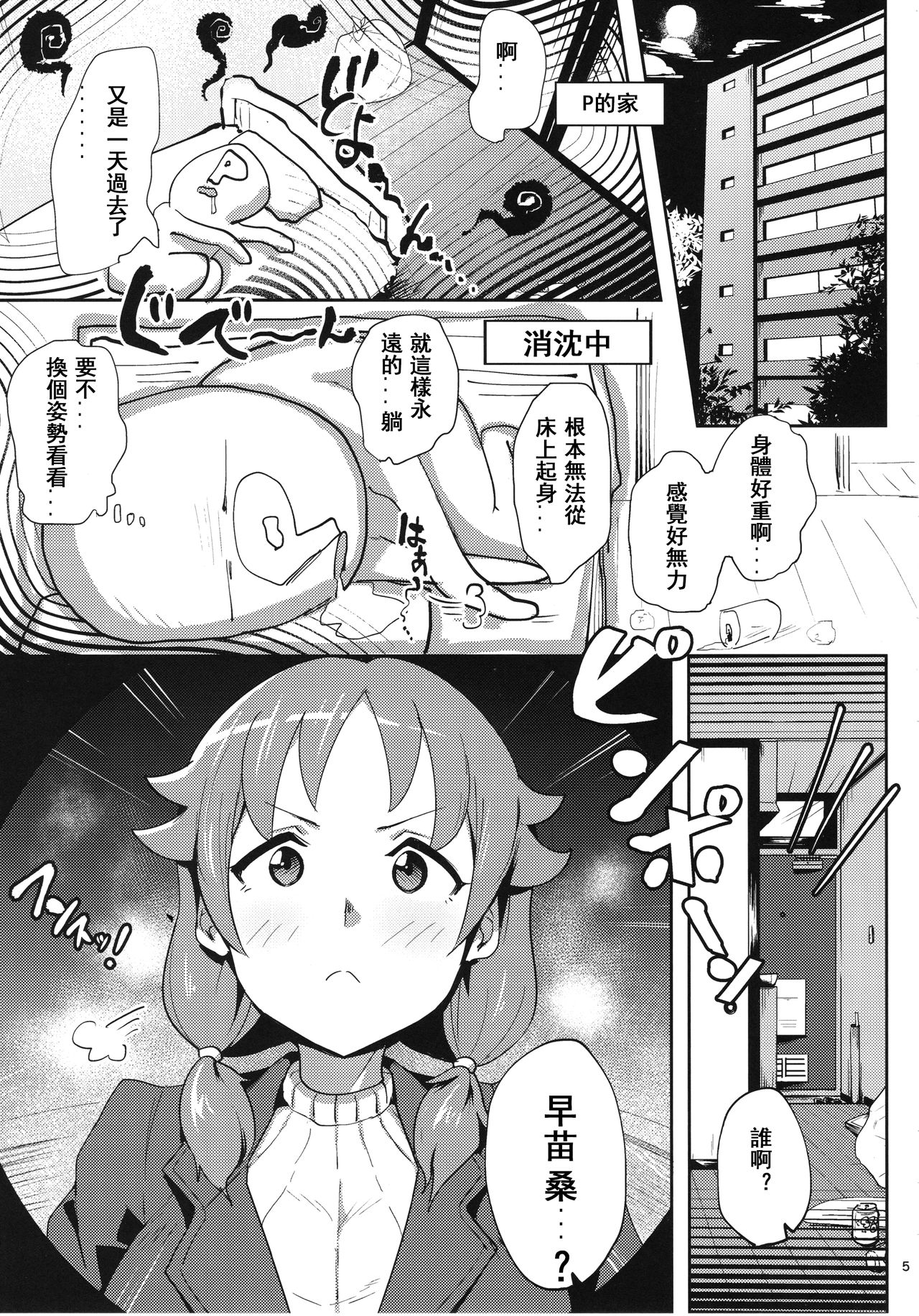 Sanae-san ni Genki ni Shitemorau Hon page 5 full