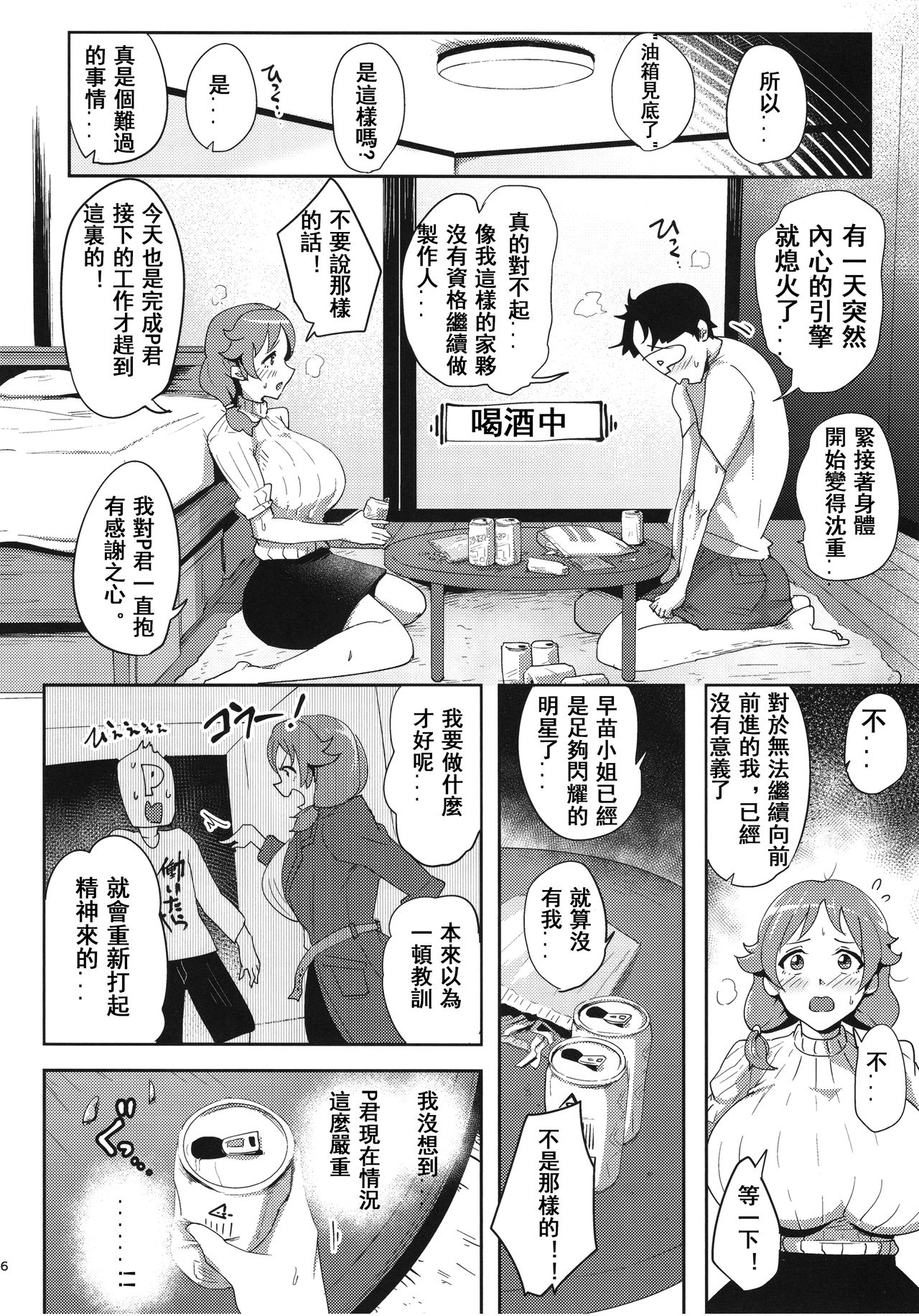 Sanae-san ni Genki ni Shitemorau Hon page 6 full