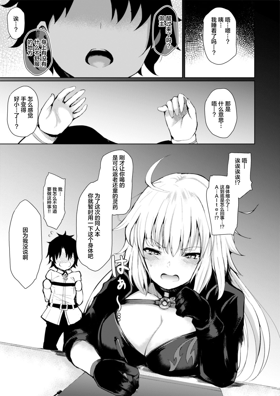 Jeanne Alter wa Makezugirai page 10 full