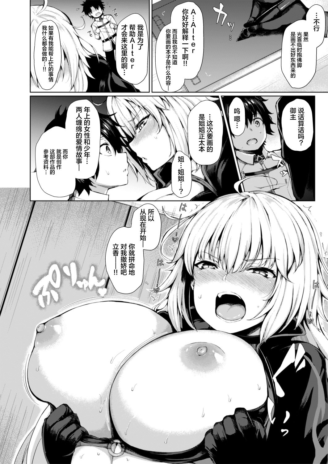 Jeanne Alter wa Makezugirai page 2 full