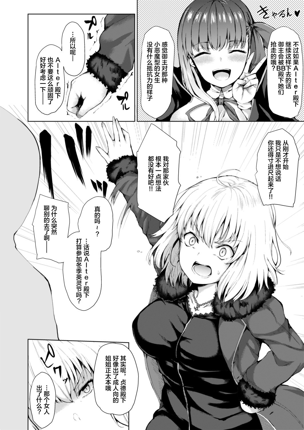 Jeanne Alter wa Makezugirai page 5 full