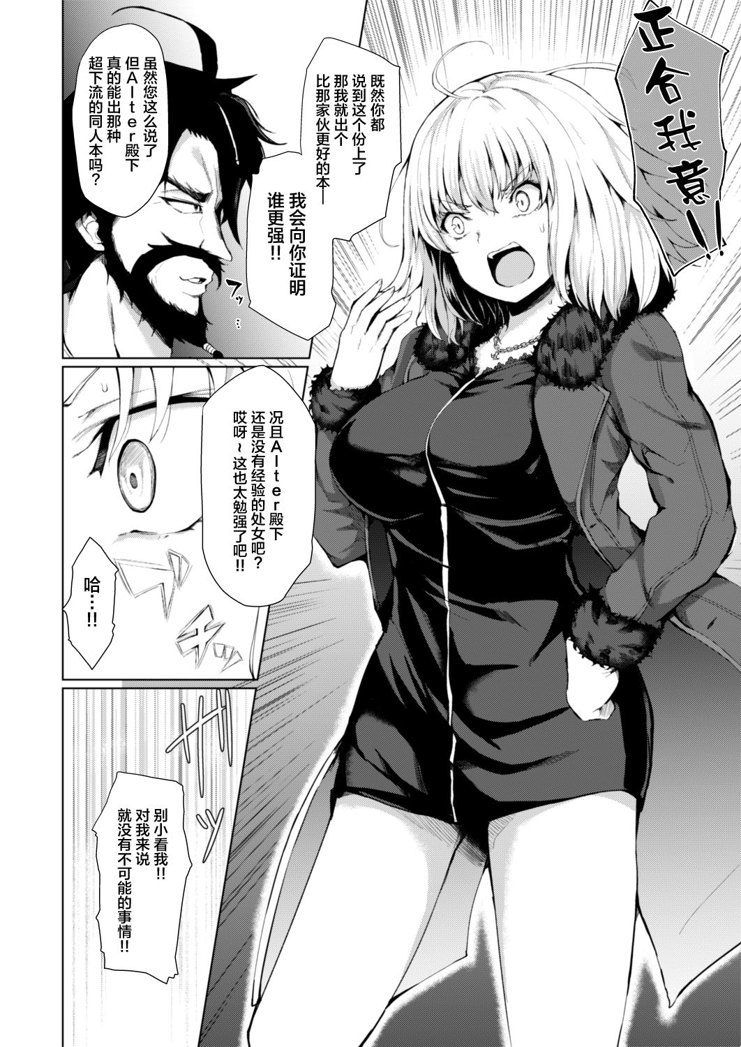 Jeanne Alter wa Makezugirai page 7 full