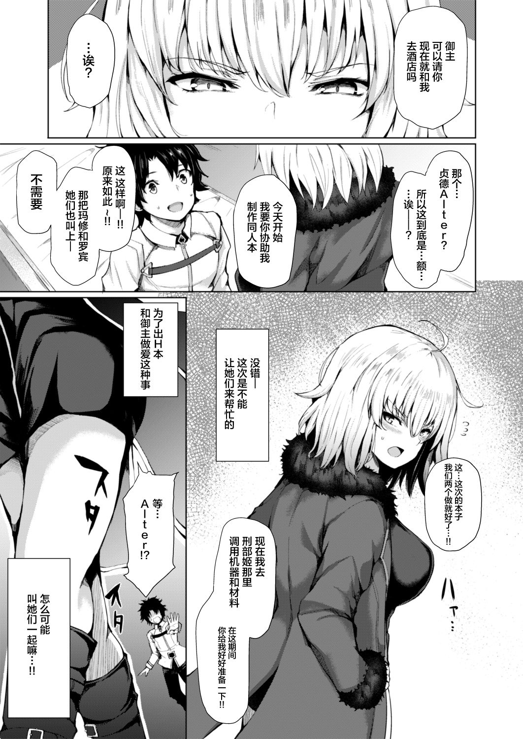 Jeanne Alter wa Makezugirai page 8 full