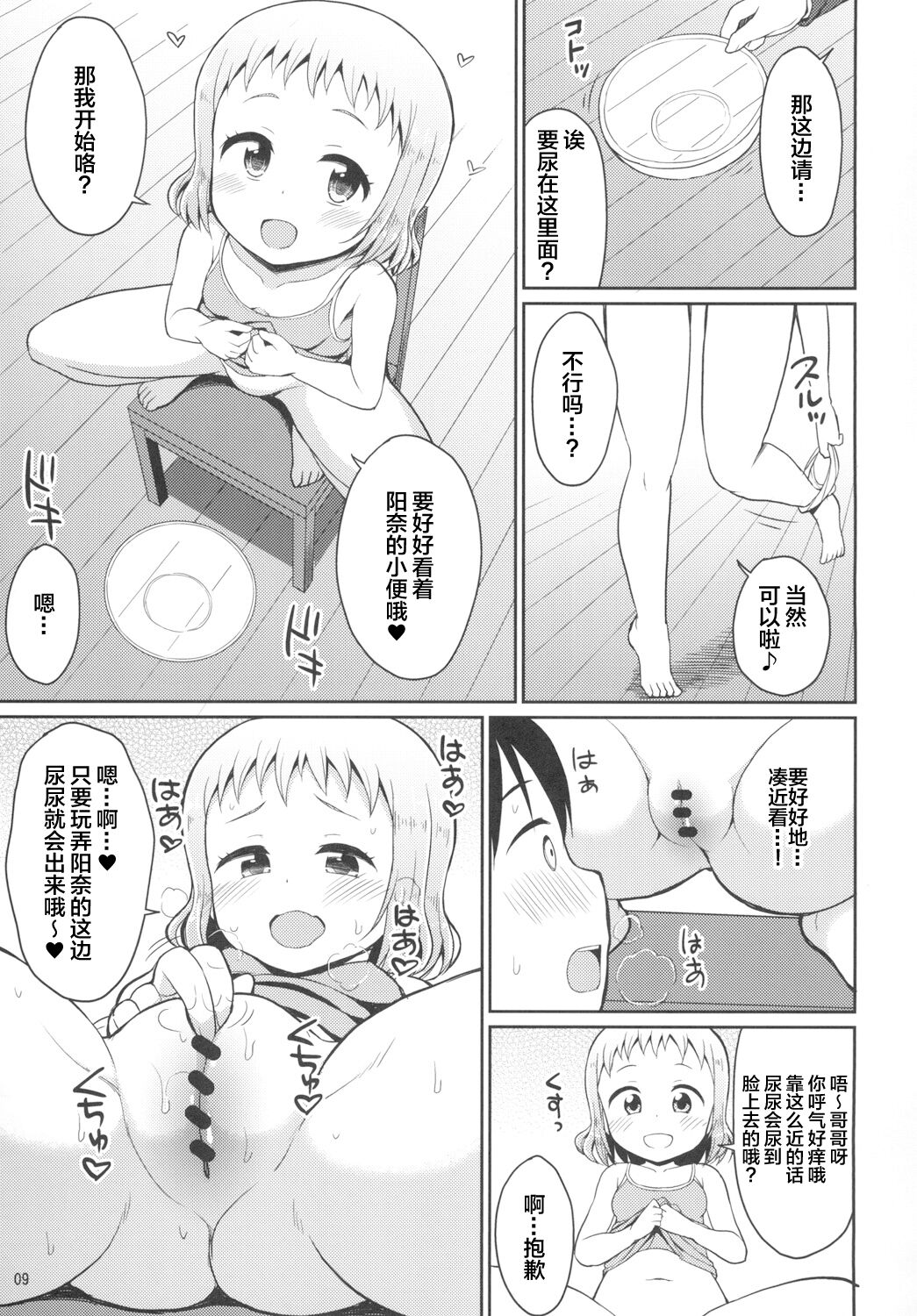 Hina Onii-chan no Tame dattara Nandemo Shichau yo page 10 full