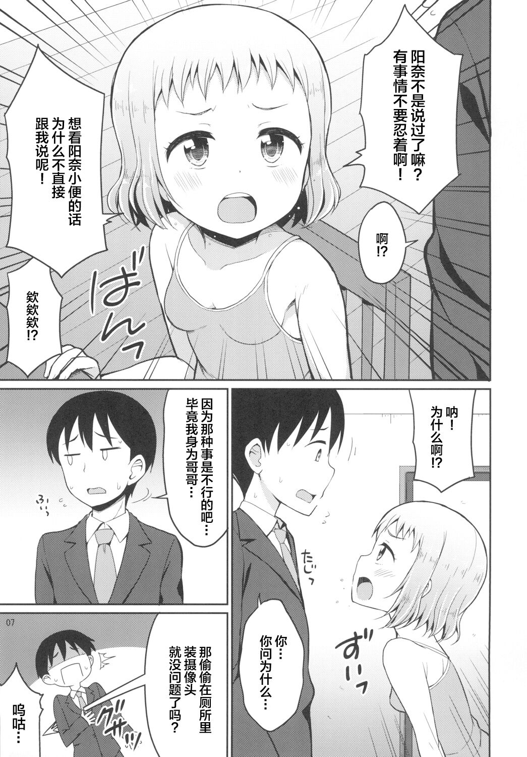 Hina Onii-chan no Tame dattara Nandemo Shichau yo page 8 full