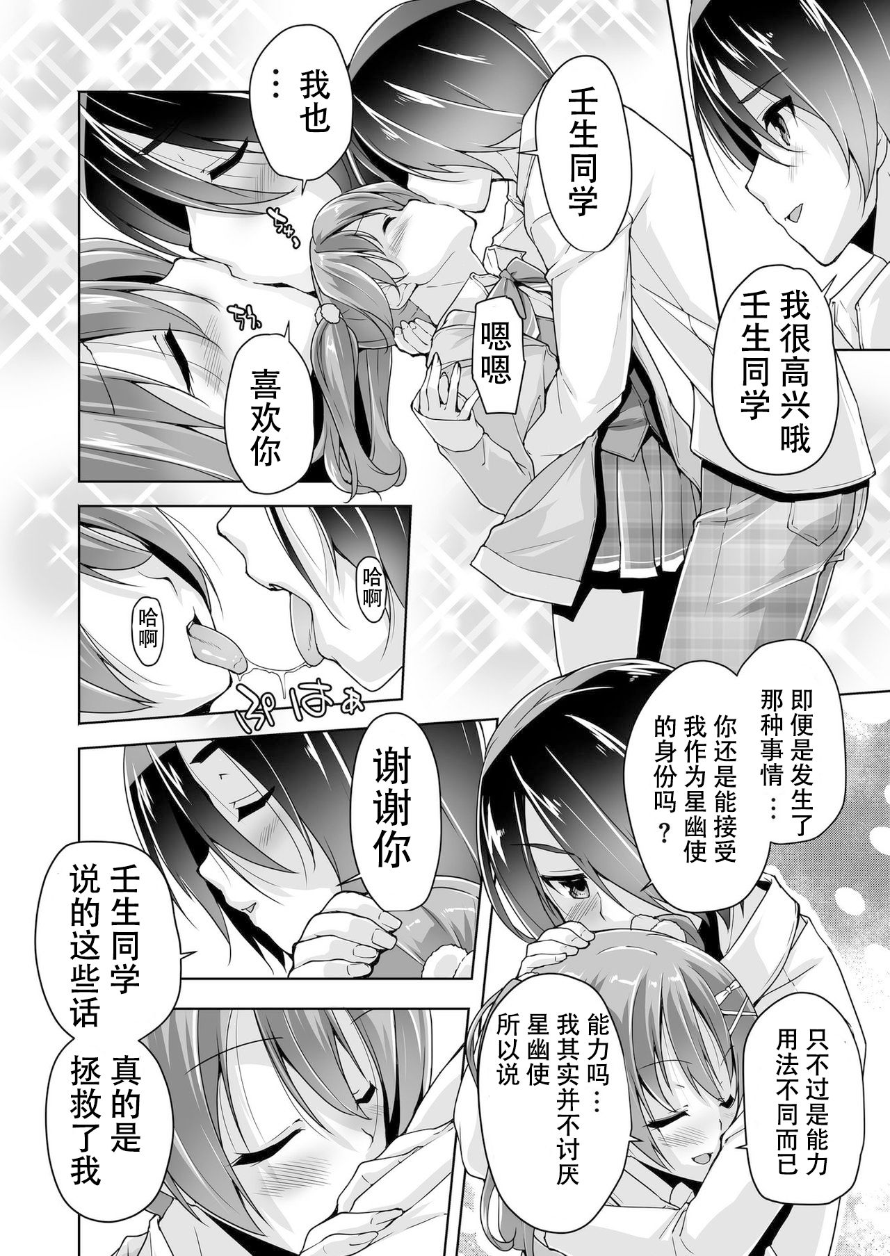 Chisaki to chikan play de hatsu H! ? page 10 full
