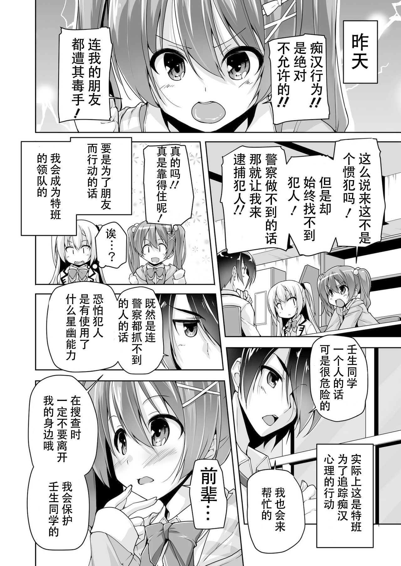 Chisaki to chikan play de hatsu H! ? page 2 full